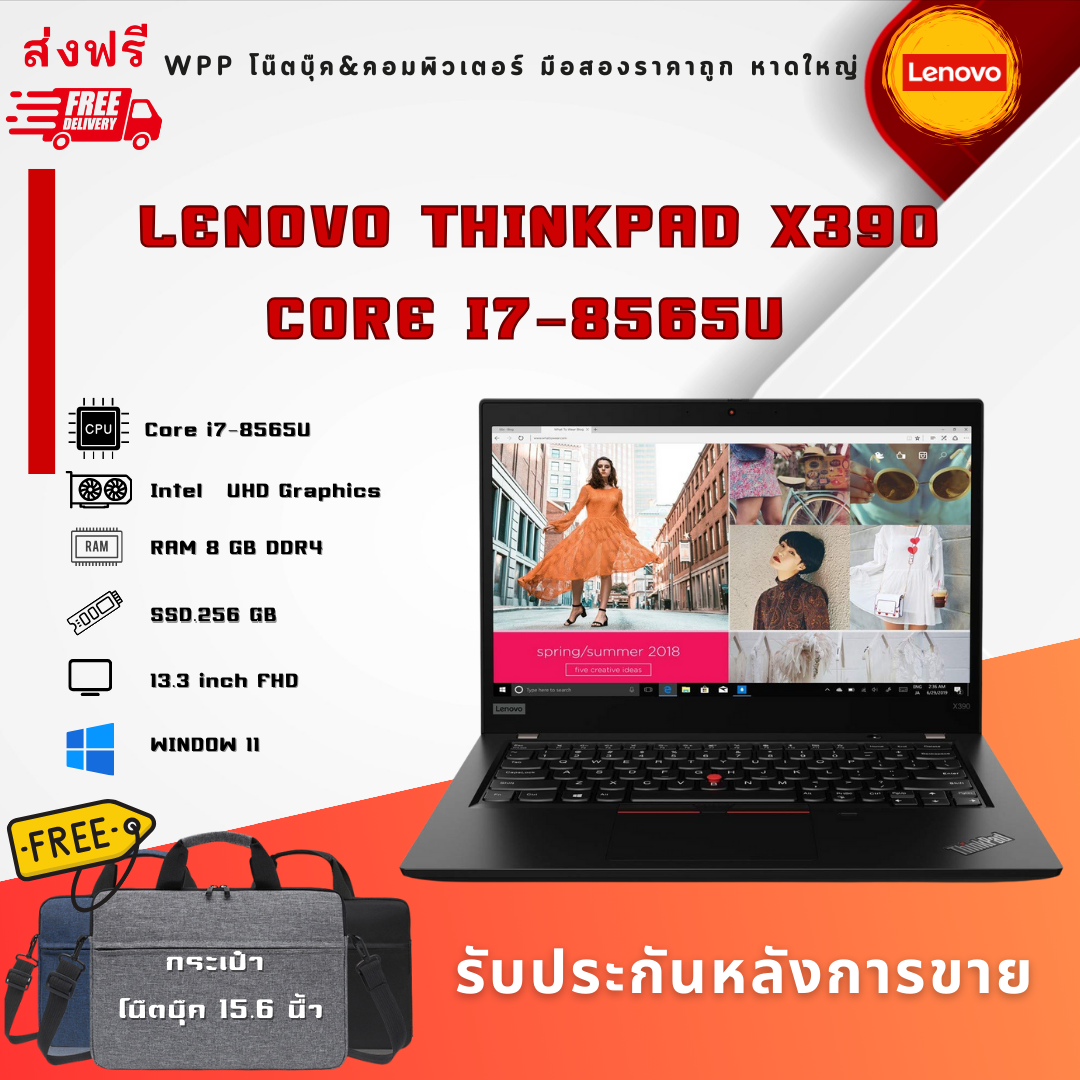 โน๊ตบุ๊คมือสอง Lenovo ThinkPad x390 CPU : Intel i7-8665U ram : 8 GB SSD : 256 GB ราคา 8,990 บาท*ส่งฟรี