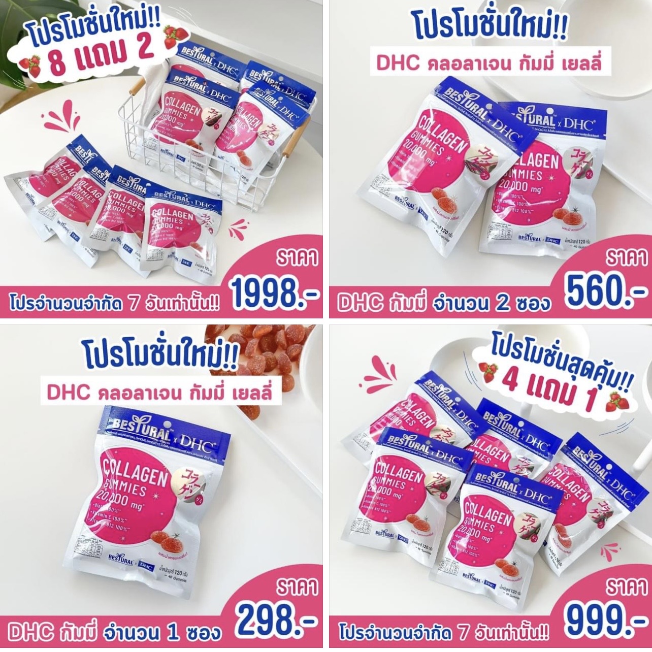 ดีเอชซี คอลลาเจน กัมมี่ คอลลาเจนแบบเคี้ยว มีคอลลาเจน 1,000mg หอมกลิ่นสตรอว์เบอร์รี DHC X Bestural Collagen Gummy 20days [120g x 40 Tablets] ราคา 298 บาท*ส่งฟรี