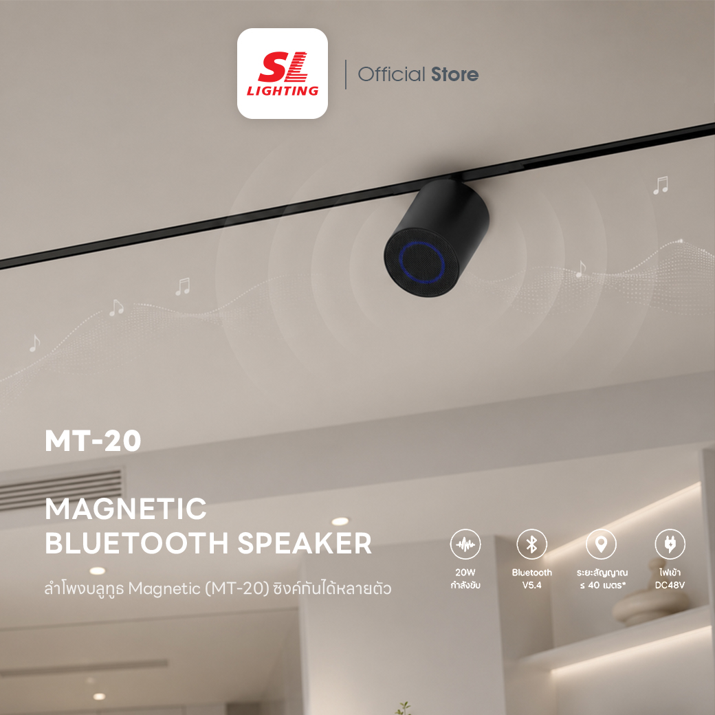Sl Lighting | Magnetic Track Speaker 20W Dc48V, Black, Speaker for Magnetic Track, Magnetic Track Light ราคา 2,000 บาท*ส่งฟรี