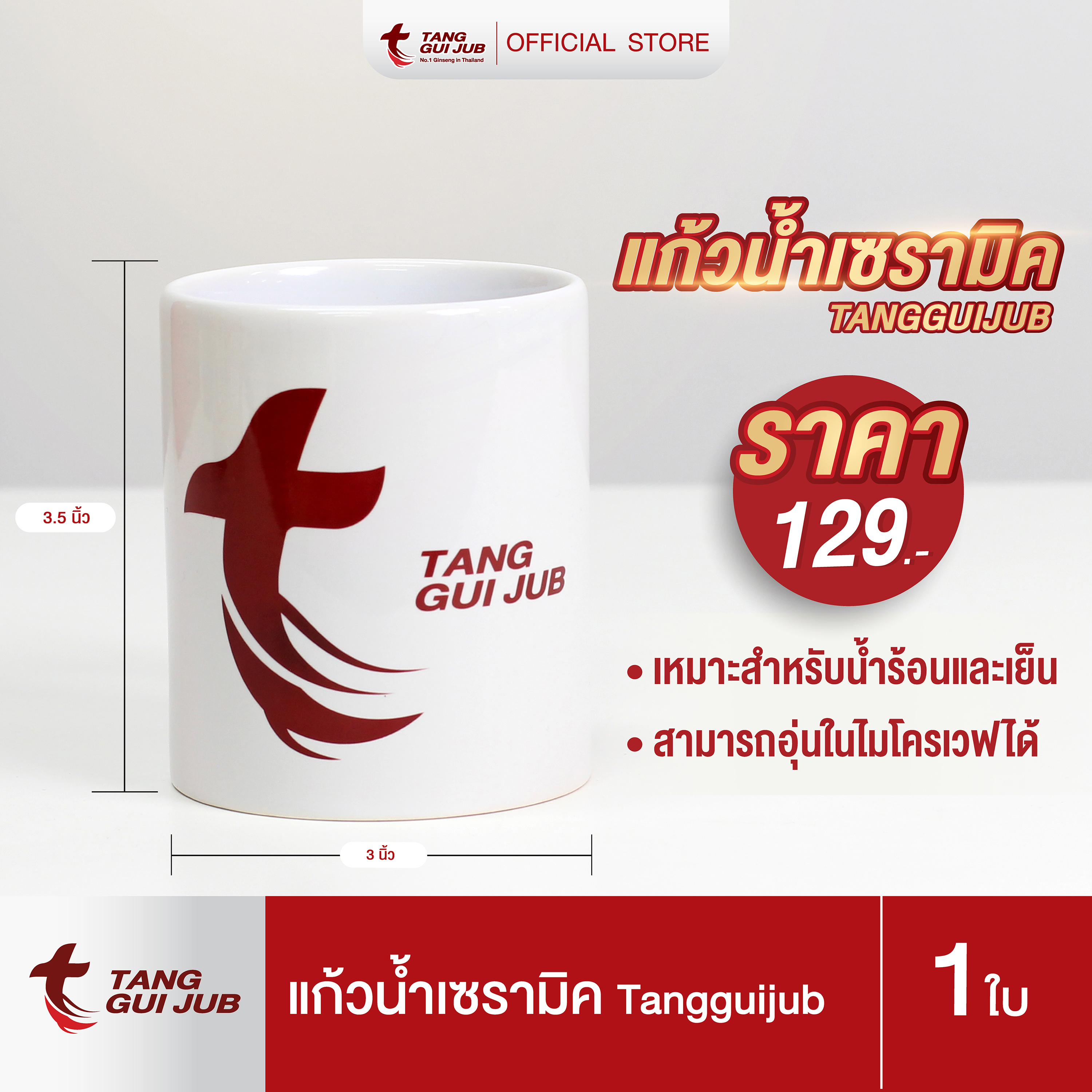 แก้วน้ำเซรามิค Tangguijub สีขาว ราคา 129 บาท*ส่งฟรี