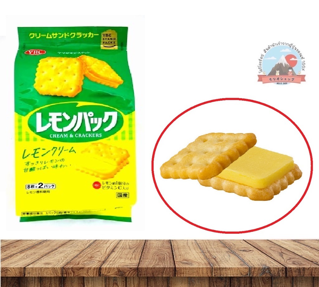 YBC Lemon pack creamsandcracker ขนมแครกเกอร์สอดใส้ครีม รสมะนาว รสชาติเปรี้ยวอมหวานหอมกลิ่นมะนาว ราคา 109 บาท*ส่งฟรี