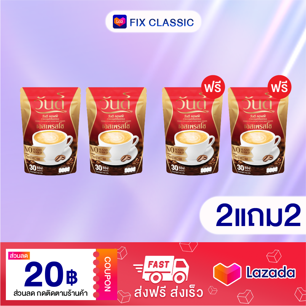 [ 2 แถม 2 ห่อ ] กาแฟ วันดี ของแท้ วันดีคอฟฟี่ เอสเพรสโซ่ คุมหิว อยู่ท้อง อิ่มนาน อิ่มไว กาแฟอาราบิก้า ไม่มีน้ำตาล แคลต่ำ 1 ห่อ มี 30 ซอง ราคา 1,000 บาท*ส่งฟรี