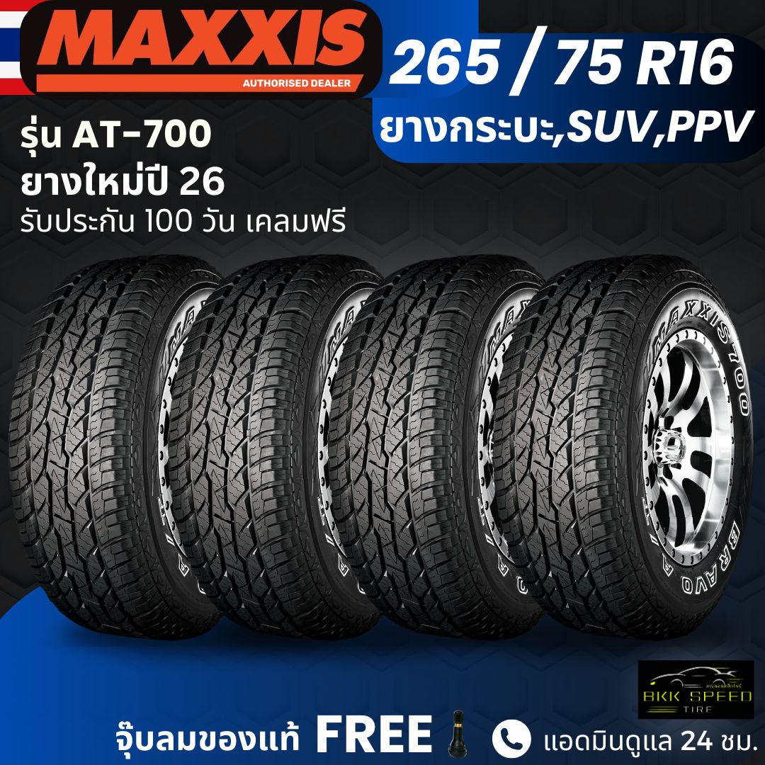 (Year 26) Maxxis Tires, Model At-700 265/75R16, Tires for Pickup Trucks, Suvs, and Ppvs. | Rubber Rope | Durable, 100-Day Warranty. ราคา 10,200 บาท*ส่งฟรี