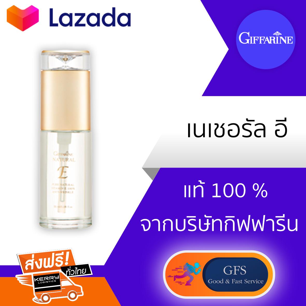 เนเชอรัล อี กิฟฟารีน : image เนเชอรัล อี กิฟฟารีน