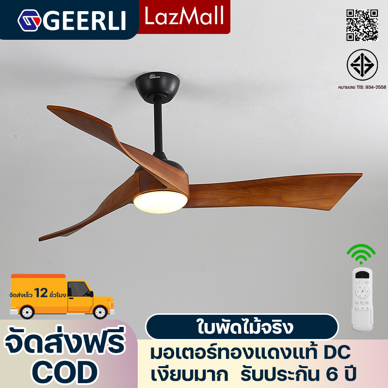 Geerli 52-Inch Ceiling Fan, Simple, Elegant, Modern Design, Real Wood Blades. | Pure Copper Dc Motor, Ultra-Quiet, Energy-Saving, Strong, Smooth, and Uniform Wind. | Comes with 3-Color Adjustable Led Lights. | Remote Control, 6-Level Wind Adjustment ราคา 8,721 บาท*ส่งฟรี
