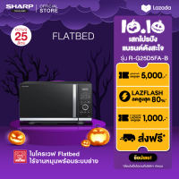 (สินค้าใหม่) SHARP Microwave ไมโครเวฟ Flatbed ไร้จานหมุน พร้อมระบบย่าง ขนาด 25 ลิตร รุ่น R-G25D5FA-B