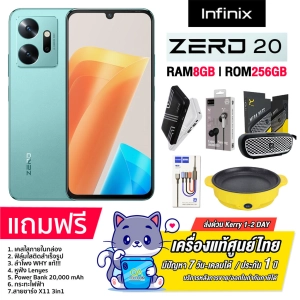 สินค้า Infinix Zero 20 (8+256GB) หน้าจอ AMOLED ขนาด 6.7 นิ้ว แบต 4,500 mAh รองรับชาร์จไว 45W (เครื่องแท้รับประกันศูนย์ไทย 1 ปี)