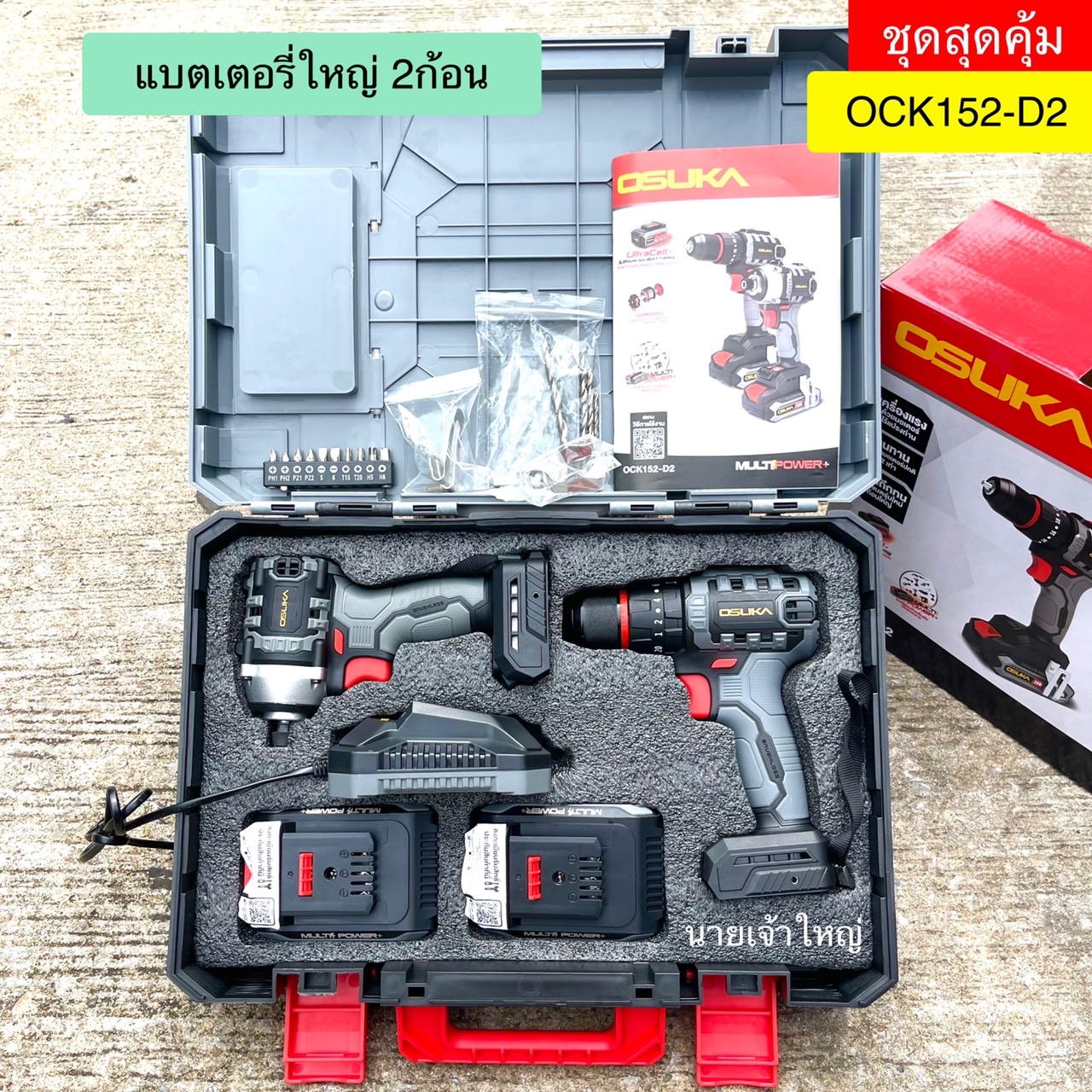 20V OCK152-D2 Osuka cordless impact screwdriver set ราคา 3,990 บาท*ส่งฟรี