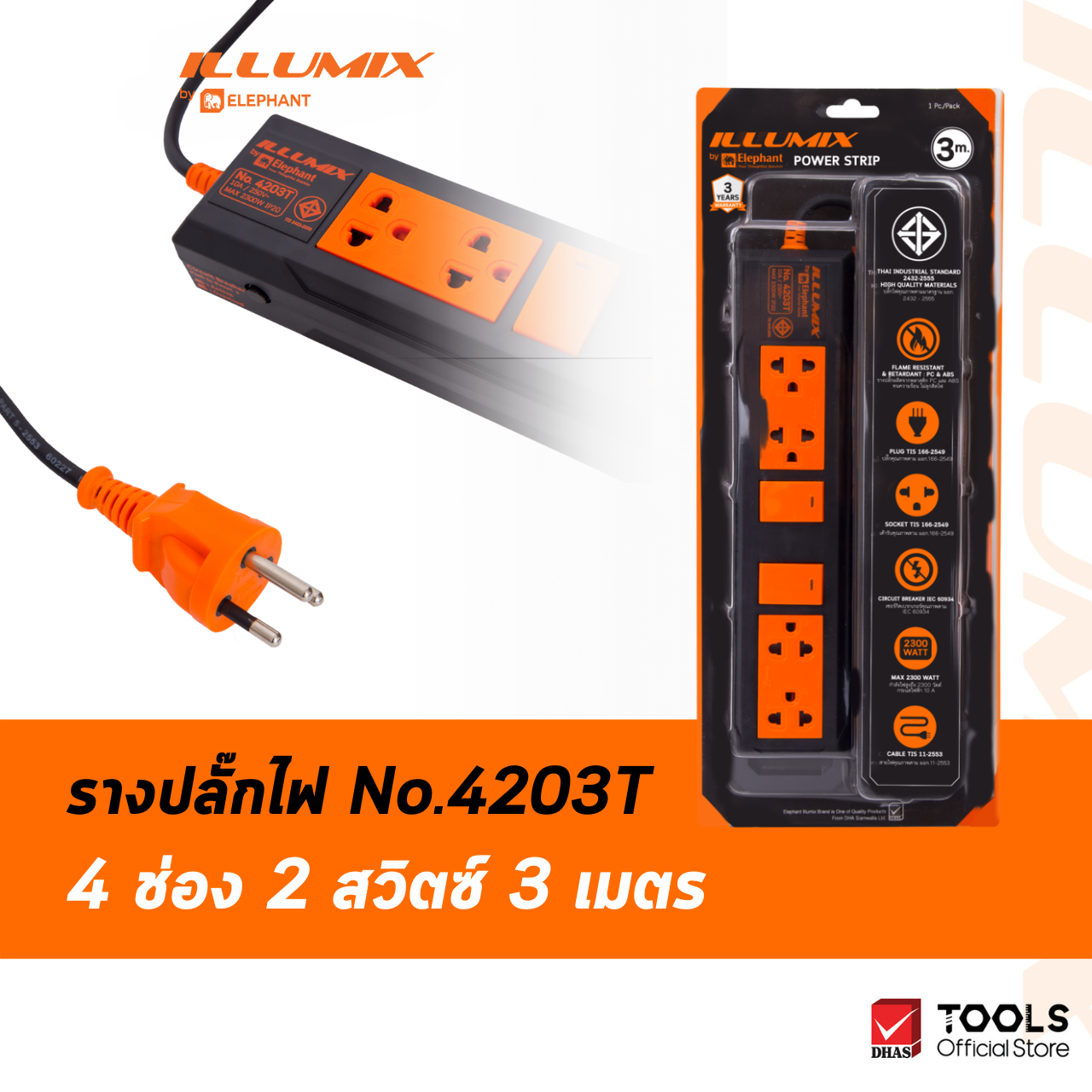 Illumix ปลั๊กไฟ No.4203T 4 ช่อง 2 สวิตซ์ 3 เมตร ราคา 435 บาท*ส่งฟรี