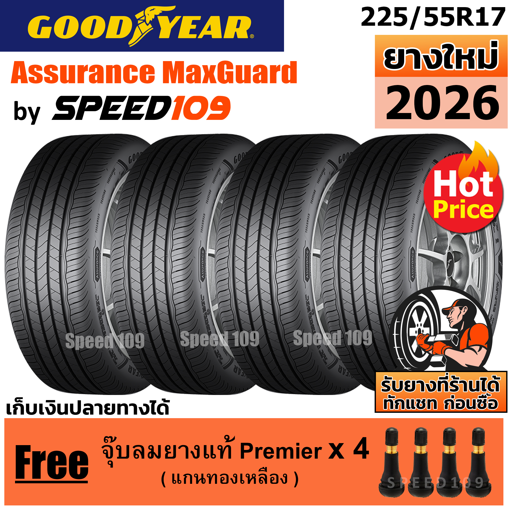Goodyear Car Tires, Rim 17, Size 225/55R17, Model Assurance Maxguard - 4 Tires (Year 2026) ราคา 18,400 บาท*ส่งฟรี