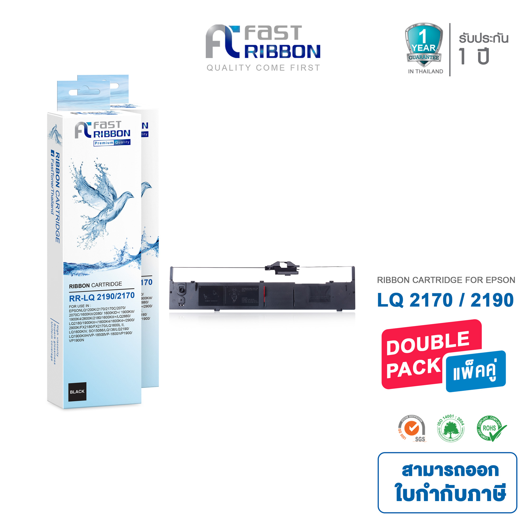 Fast ribbon ink cartridges equivalent to Epson LQ-2170 / 2190 for Epson LQ-1200K printer, LQ-2170, LQ-2170C, LQ-2070, LQ-2070C, LQ-1600KIII, LQ-2080 (pack of 2 cartridges) ราคา 230 บาท*ส่งฟรี