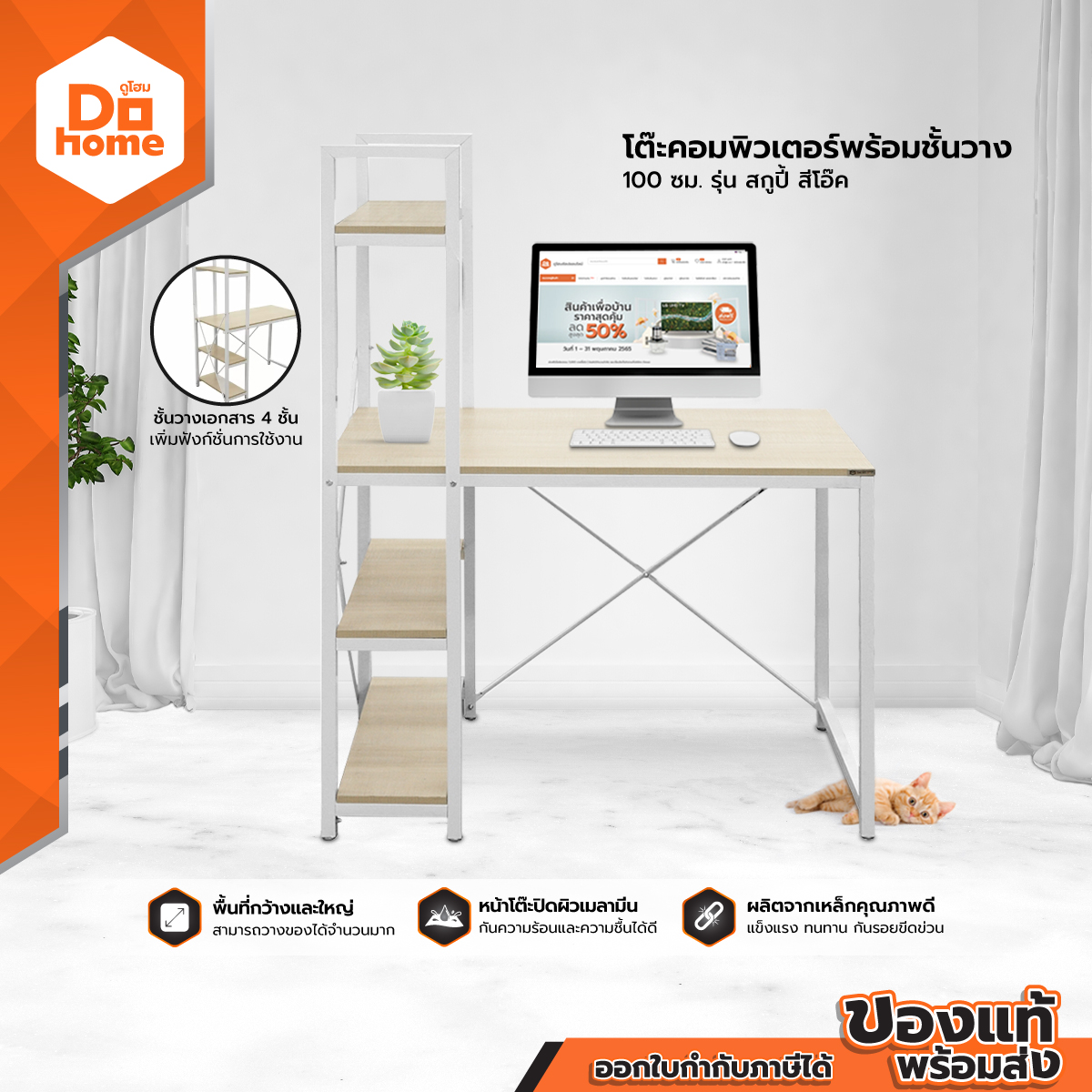 Smart office โต๊ะคอมพิวเตอร์ไม้ 100 ซม. พร้อมชั้นวาง รุ่น สกูปี้ สีโอ๊ค [ไม่รวมประกอบ] |AB| ราคา 1,990 บาท*ส่งฟรี