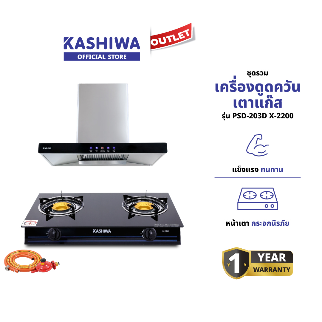 Kashiwa Model Psd-203D + X-2200 - X-5000 + Low Pressure Adjustment Head Set Kitchen Smoke Extractor + Gas Stove + with Low Pressure Adjustment Head Set with Cable Gas Stove with Glass Front ราคา 8,280 บาท*ส่งฟรี
