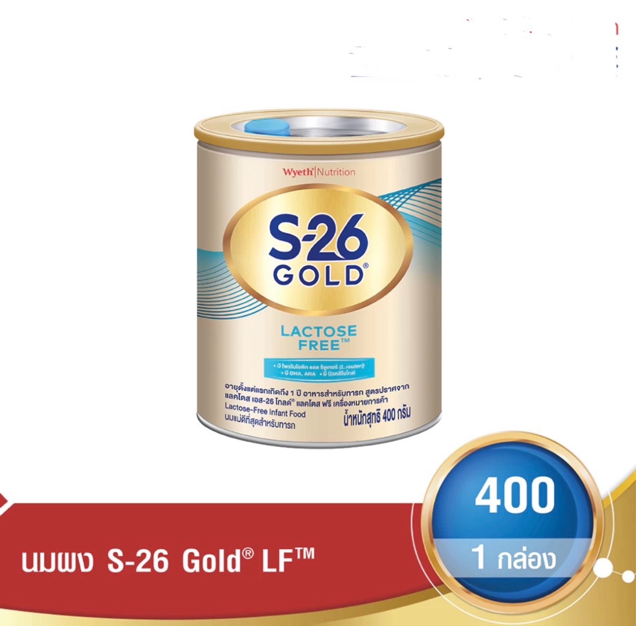 เอส-26 โกลด์ นมผง แลคโตสฟรี ขนาด 400 กรัม ราคา 335 บาท*ส่งฟรี