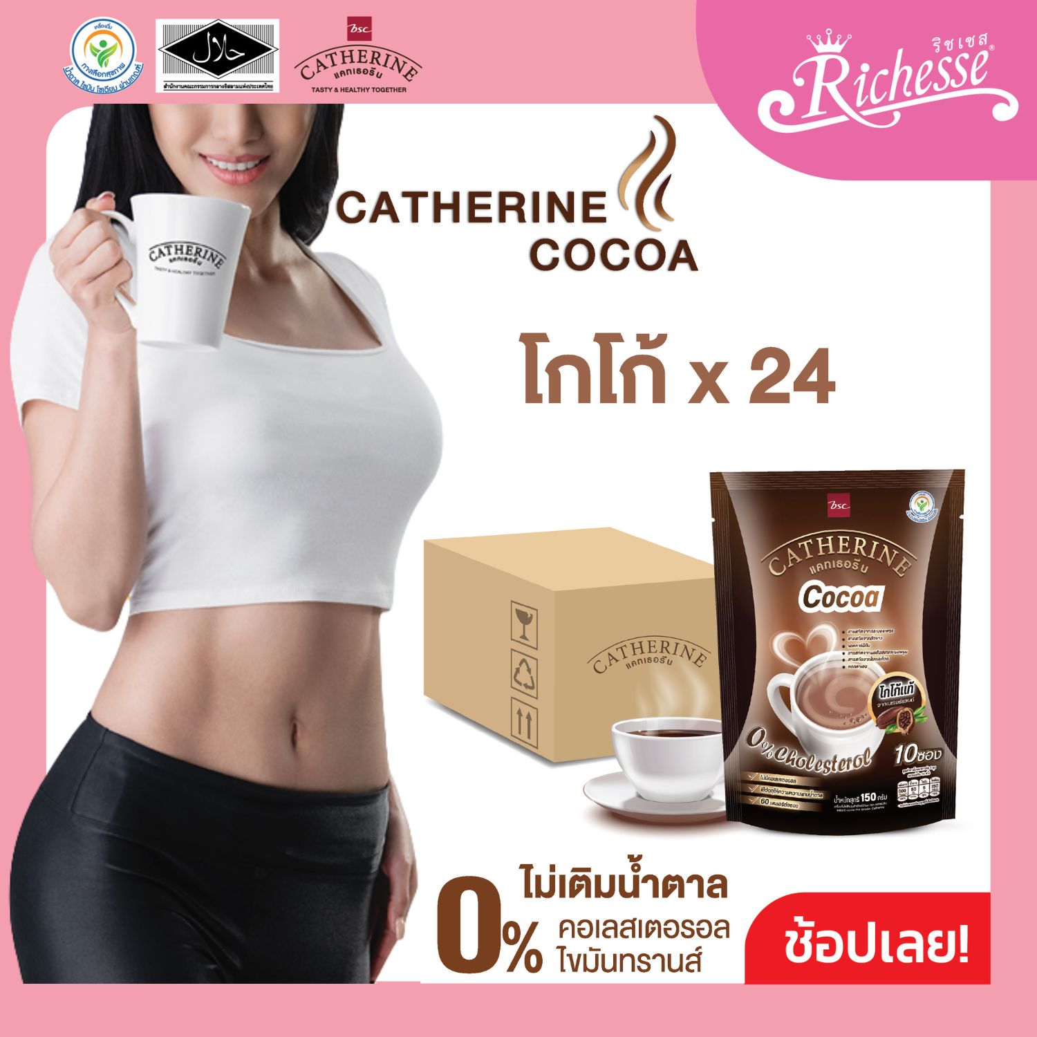 Catherine Catherine Cocoa, No Added Sugar, No Cholesterol, Size 10 Packets (150 Grams), 1 Box (24 Packs), Free 1 Box (24 Packs) ราคา 3,990 บาท*ส่งฟรี