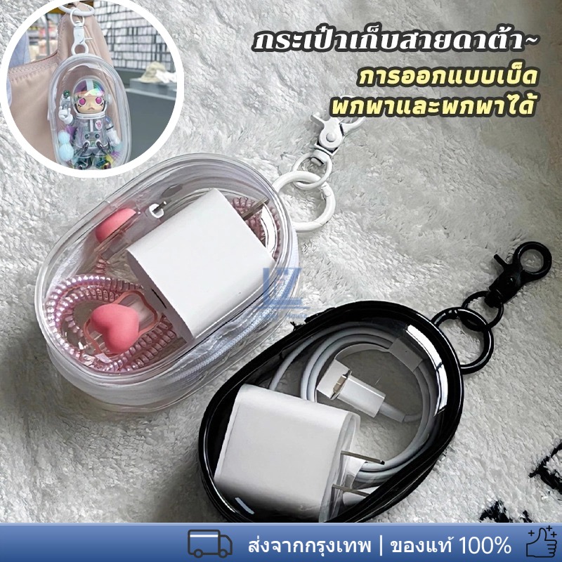 【READY STOCK|SHIP FROM BKK】Cable Storage Bag, Headphones, Charging Cable, 1 Piece, Doll Storage Bag, Bubble Mart Storage Bag ราคา 21 บาท*ส่งฟรี