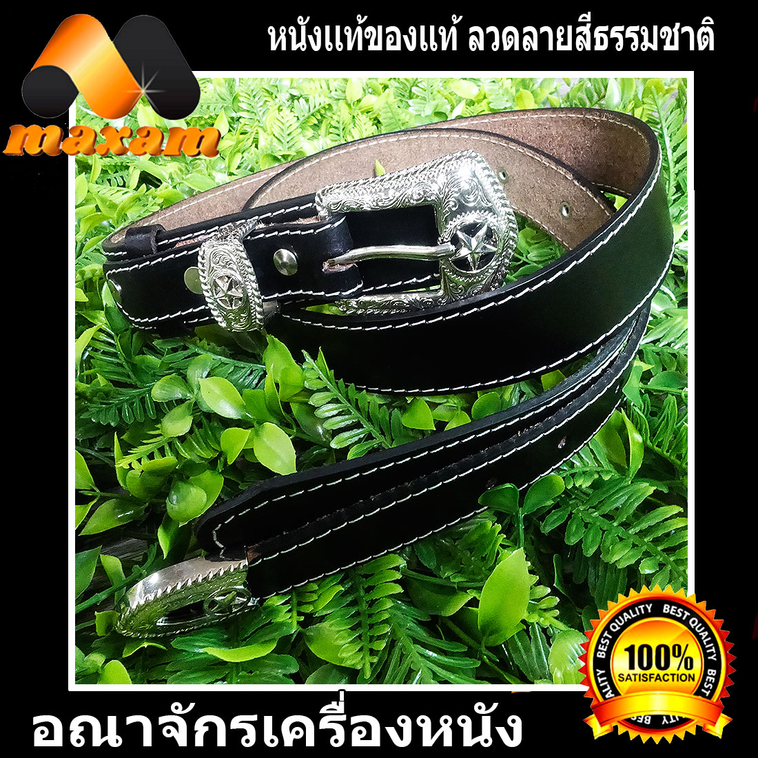 HonestBee เข็มขัดหนังวัวแท้ เดินขอบด้วยดายสีขาว ดูโดดเด่น เป็นหัวดาวแบบชุด มีปลายห่าง หุ้มด้วยนิกเกล และ ข้อสอดกลาง เป็นสีเงิน เป็นหนังสองชั้น สีดำ maxam design ราคา 1,800 บาท*ส่งฟรี