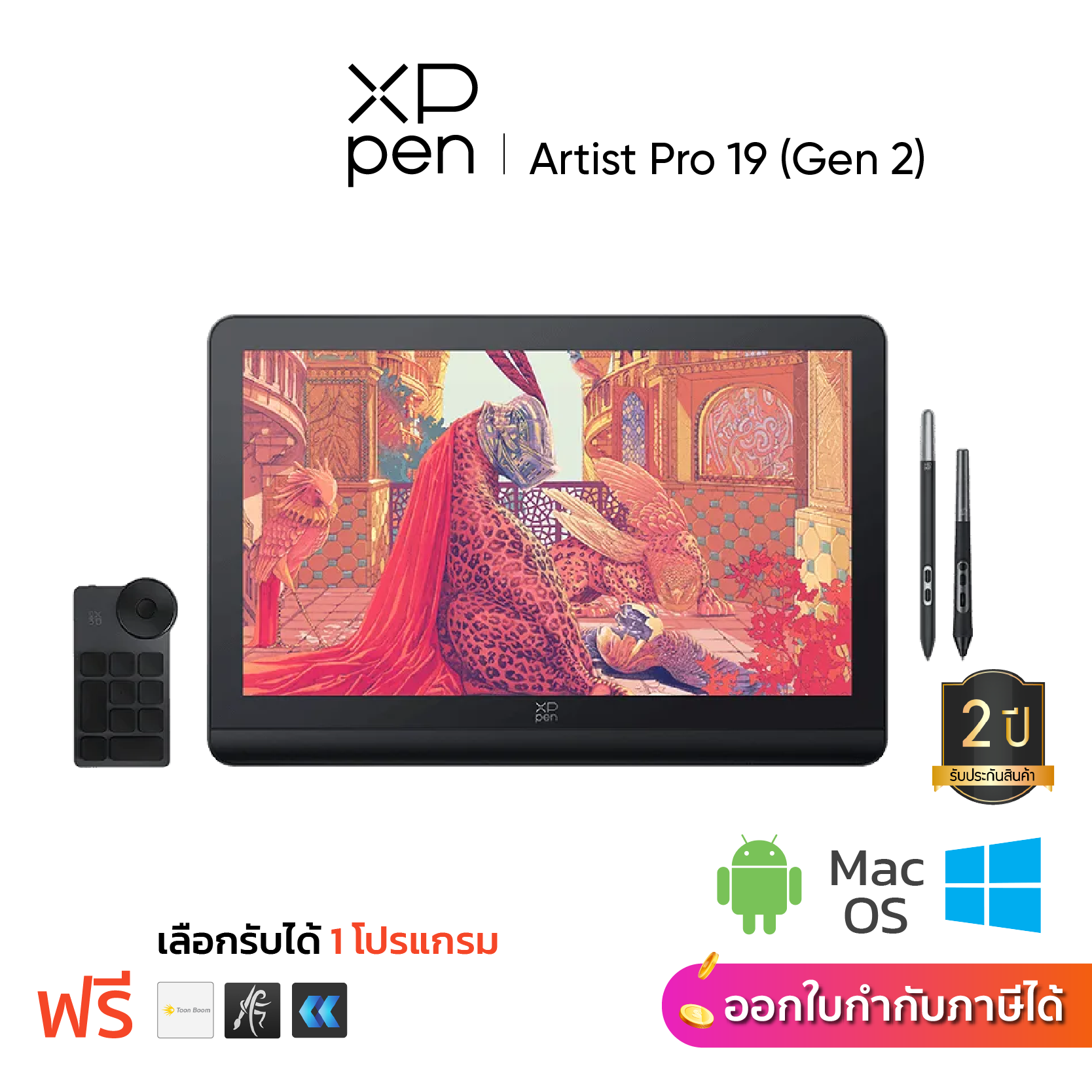 XPPen Artist Pro 19 (Gen 2) เมาส์ปากกา จอวาดรูป (4K) ขนาด 19 นิ้ว แรงกดปากกา 16,384 ระดับ ราคา 28,990 บาท*ส่งฟรี