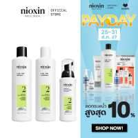 NIOXIN System 2 Kit ผมบางชัดเจน ผมธรรมชาติ เซ็ต 3 ชิ้น (ไนอ๊อกซิน แชมพูผมบาง เซรั่มผมบาง) ขนาด 150ml