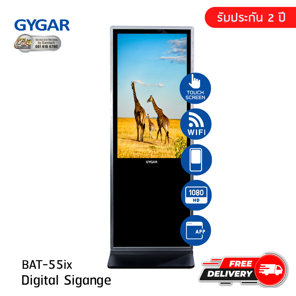 Digital Signage ป้ายโฆษณาประชาสัมพันธ์ดิจิตอล GYGAR BAT55IX ราคา 41,730 บาท*ส่งฟรี