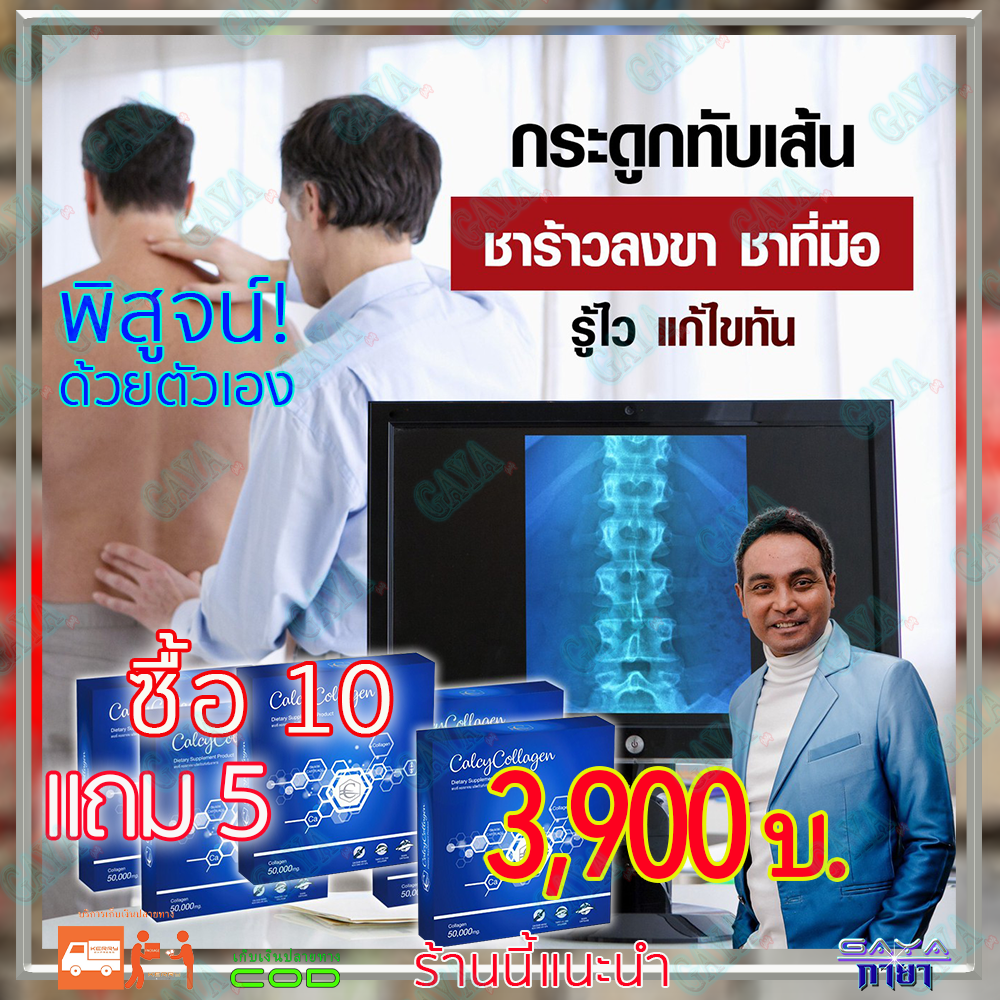 แคลซี่ คอลลาเจน Calcy Collagen (เซ็ต 10 ฟรี 5 กล่อง) ชนิดผง ผลิตภัณฑ์เสริมอาหาร กระดูกและข้อ ผิว แคลซี่คอลลาเจน ดีบูน ราคา 7,350 บาท*ส่งฟรี