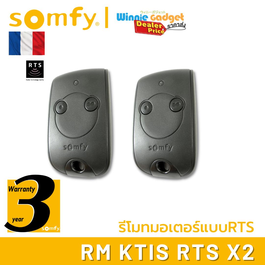 Somfy (ขายส่ง) รีโมทควบคุม Somfy Keytis RTS ระบบ RTS ป้องกันการโจรกรรมทุกรูปแบบ ระยะ 30 เมตร ใช้งานได้ถึง 2 อุปกรณ์ ราคา 2,160 บาท*ส่งฟรี