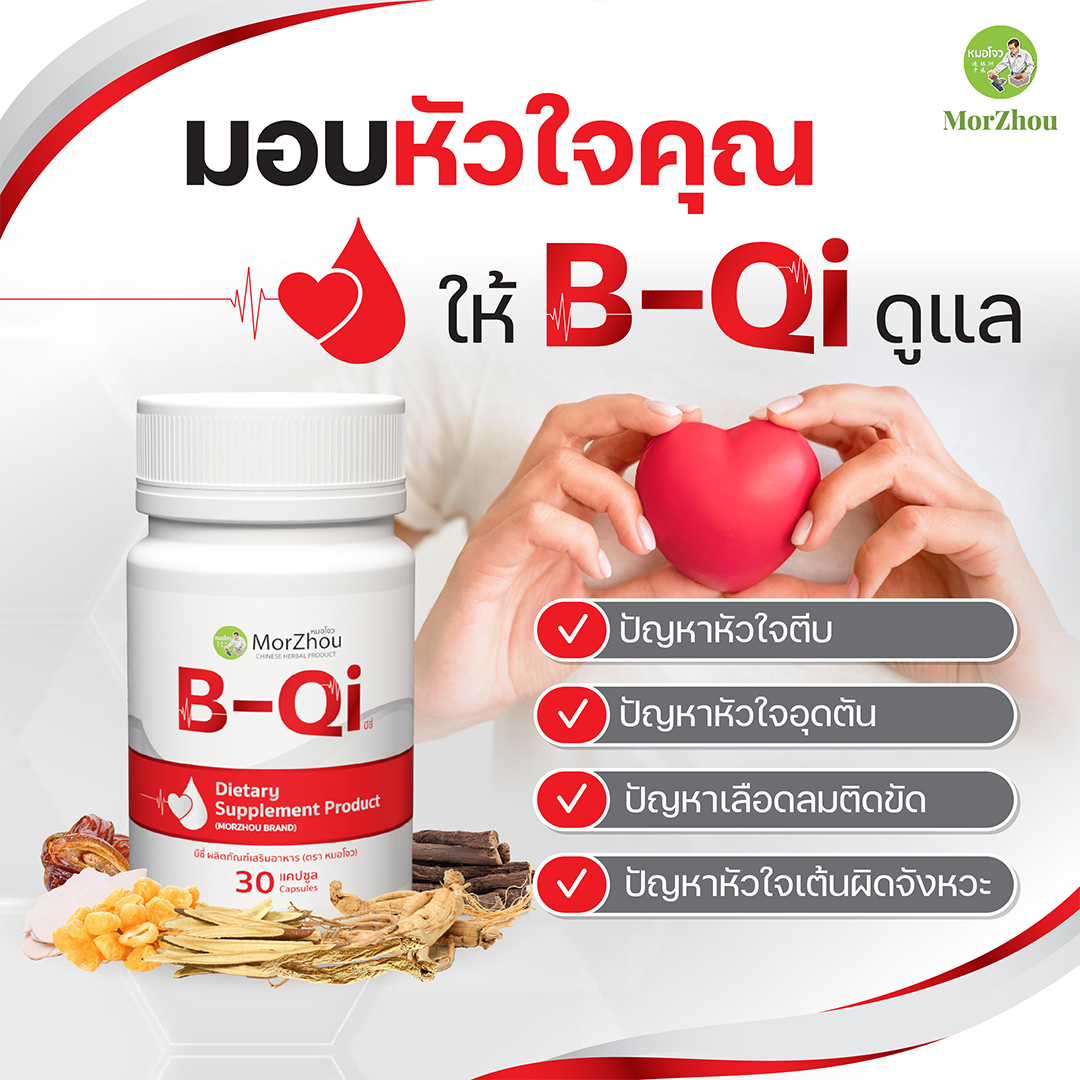 💊 30 Caps🍀สมุนไพรจีน บำรุงโลหิต ลิ่มเลือดอุดตัน เลือดหนืด ปวดหัว ไมเกรน ไขมันโลหิต คอเลสเตอรอล เกล็ดเลือดแข็งตัว อาหารเสริม ราคา 380 บาท*ส่งฟรี