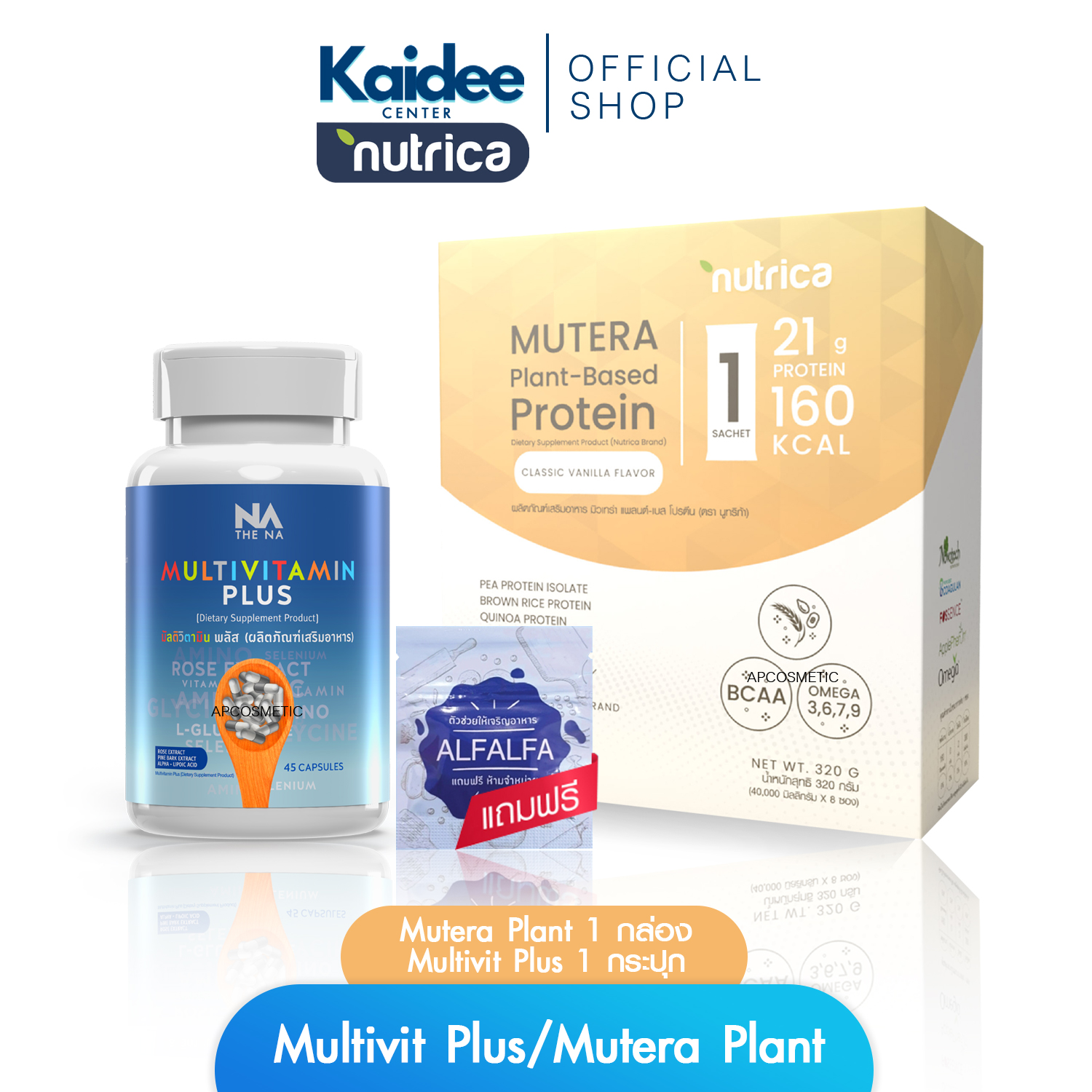 Multivitamin plus 1 กระปุก + Mutera Plant-Based Protein by Nutrica (มิวเทร่า แพลนต์เบส โปรตีน) 1 กล่อง ราคา 2,500 บาท*ส่งฟรี