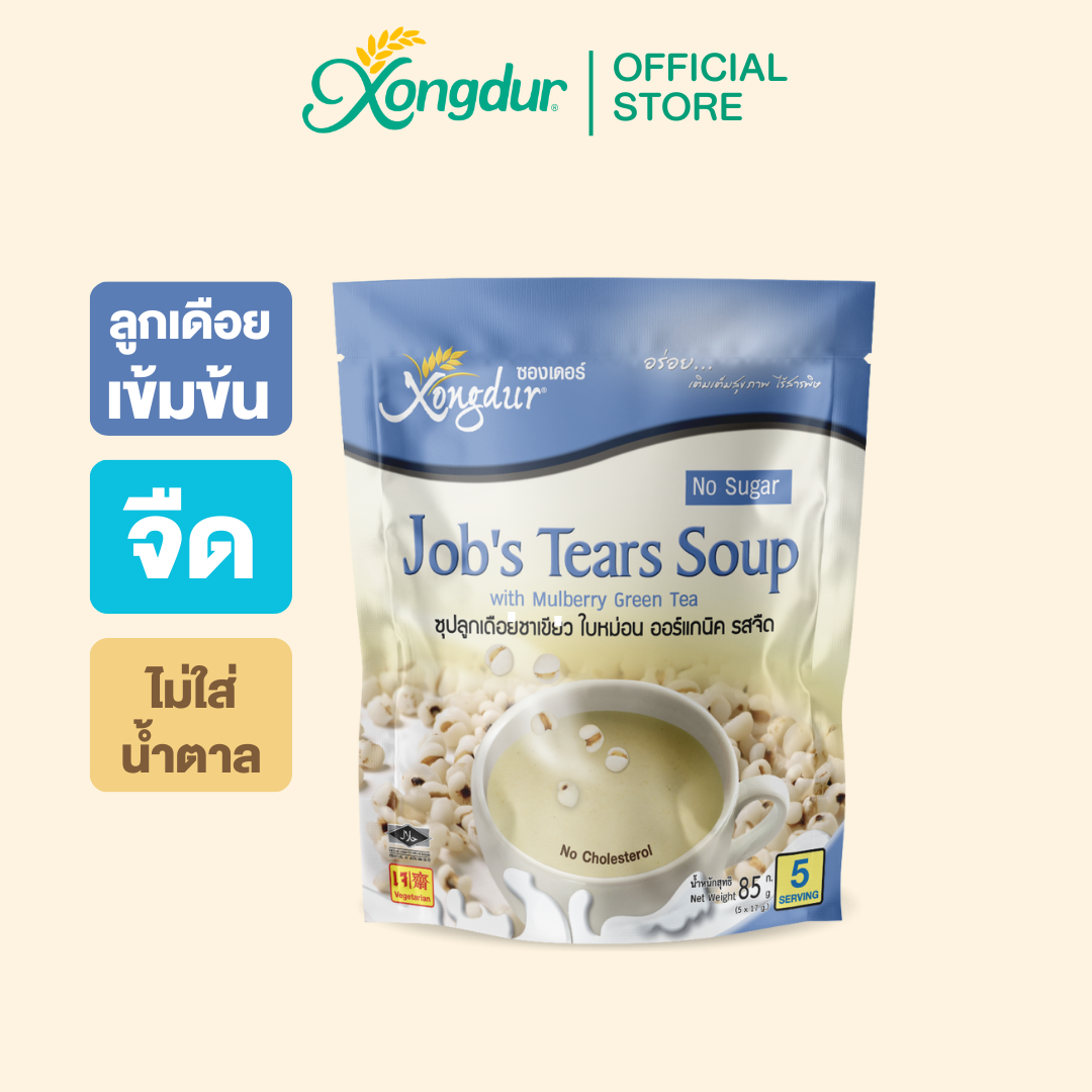 Job's Tears Soup with Mulberry Green Tea Low Sugar (No Creamer and Less Sugar Formula) Xongdur Cereal Drink [108-005] ราคา 52 บาท*ส่งฟรี