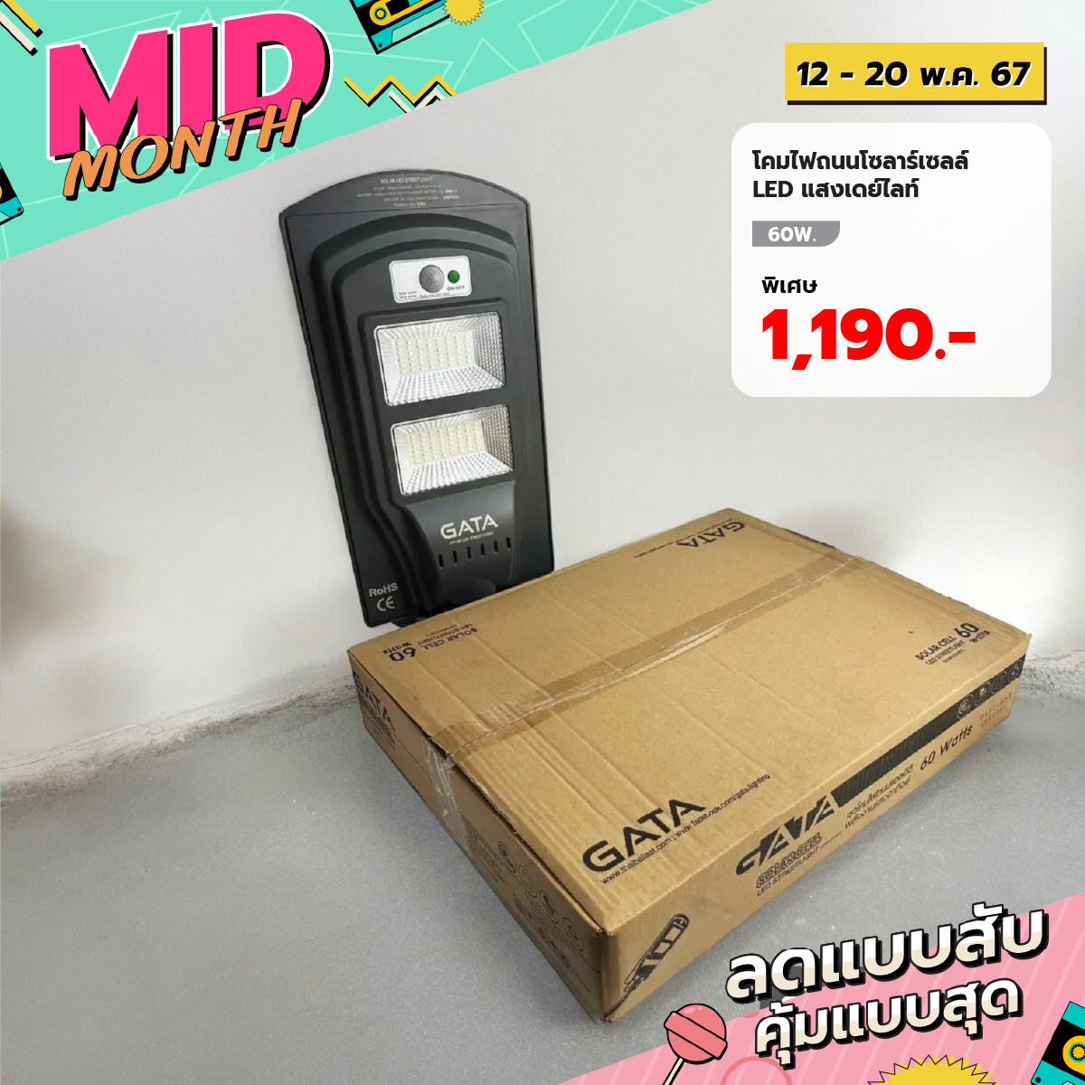 Global House GATA โคมไฟถนนโซลาร์เซลล์ LED 60W แสงเดย์ไลท์ รับประกันของเเท้! ราคา 1,309 บาท*ส่งฟรี