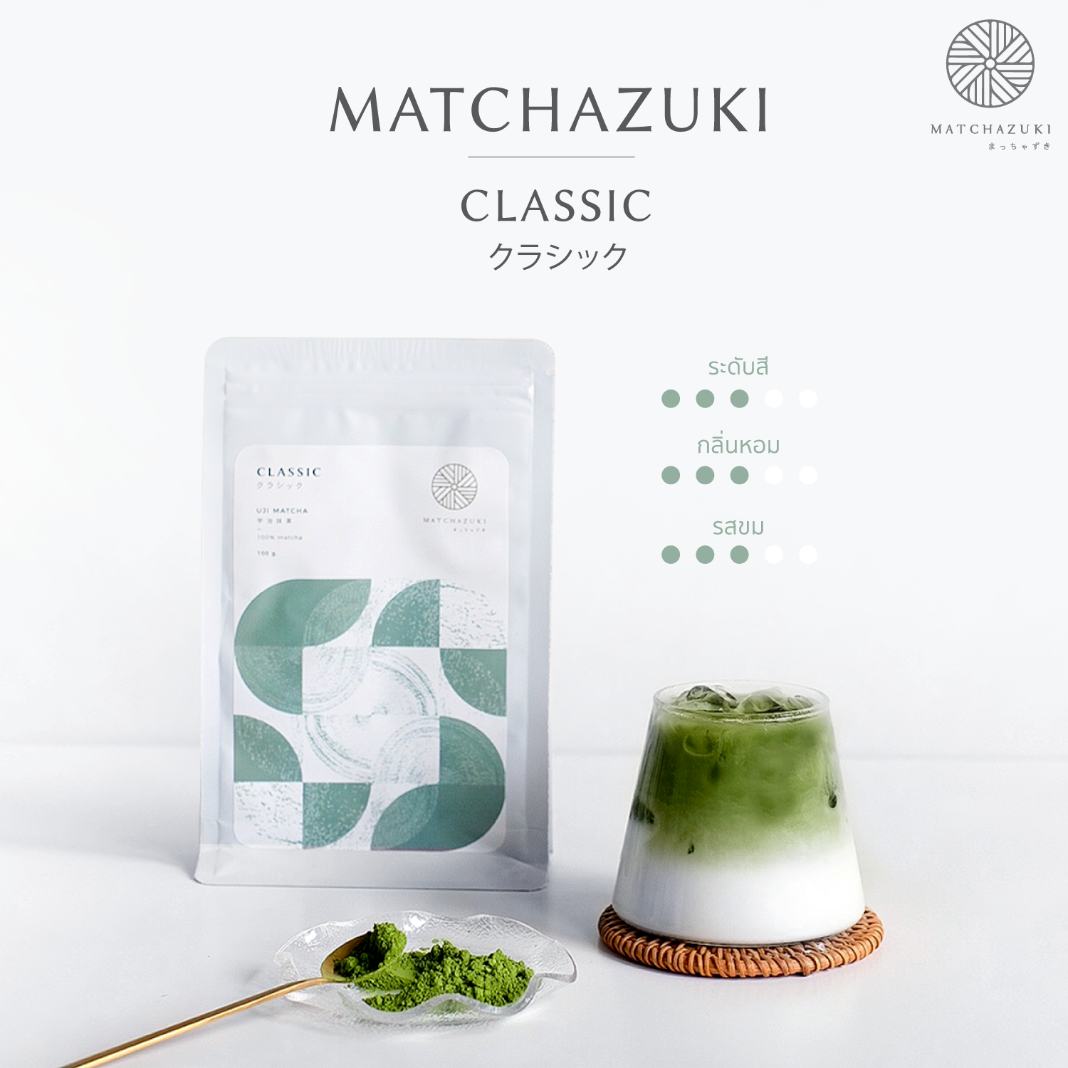 MATCHAZUKI ผงชาเขียวมัทฉะแท้100% เกรดพรีเมียมจากญี่ปุ่น Japanese matcha CLASSIC 100 g (クラシック) ราคา 450 บาท*ส่งฟรี