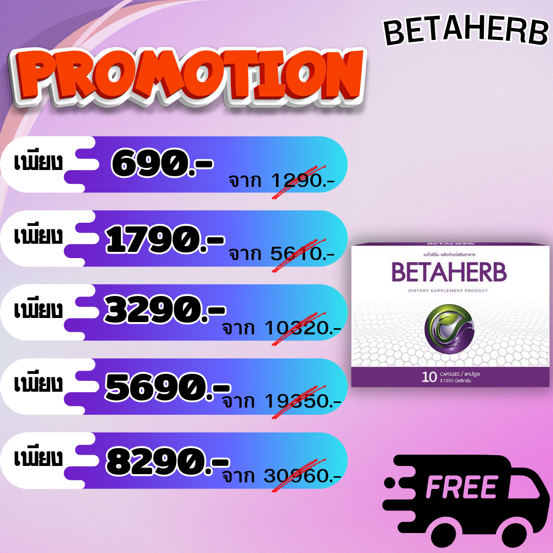 โปรโมชั่นสุดพิเศษ 🎉ส่งฟรี ทั่วประเทศ !! 🎉 Betaherb ผลิตภัณฑ์อาหารเสริมบำรุงร่างกาย ลดค่าน้ำตาลและความดัน - KALAYAA ราคา 690 บาท*ส่งฟรี