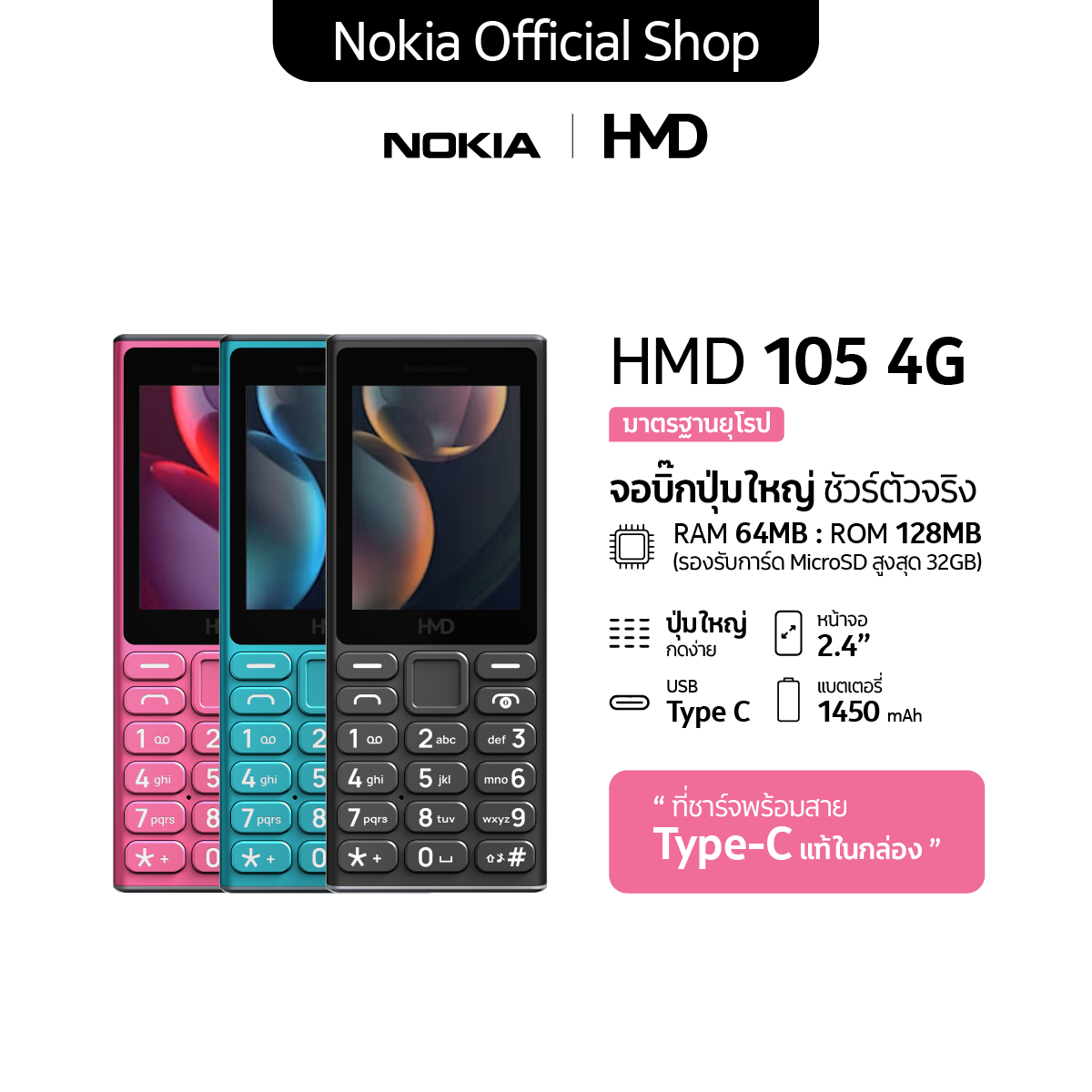 Hmd 105 4g 2-Sim Keypad Mobile Phone with Fm Radio (1 Year Warranty from Thai Center) ราคา 990 บาท*ส่งฟรี