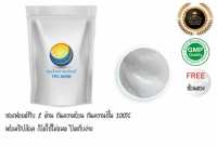 พิมเสน ขนาด 1 กิโลกรัม ( บรรจุซองฟรอย กันความชื้นอย่างดี+สินค้าใหม่ มีระบุวันผลิต-หมดอายุชัดเจน ) หมดห่วงเรื่องละลาย หรือเกาะเป็นก้อน Borneol FlakesเกรดA ผงพิมเสน พิมเสนผง