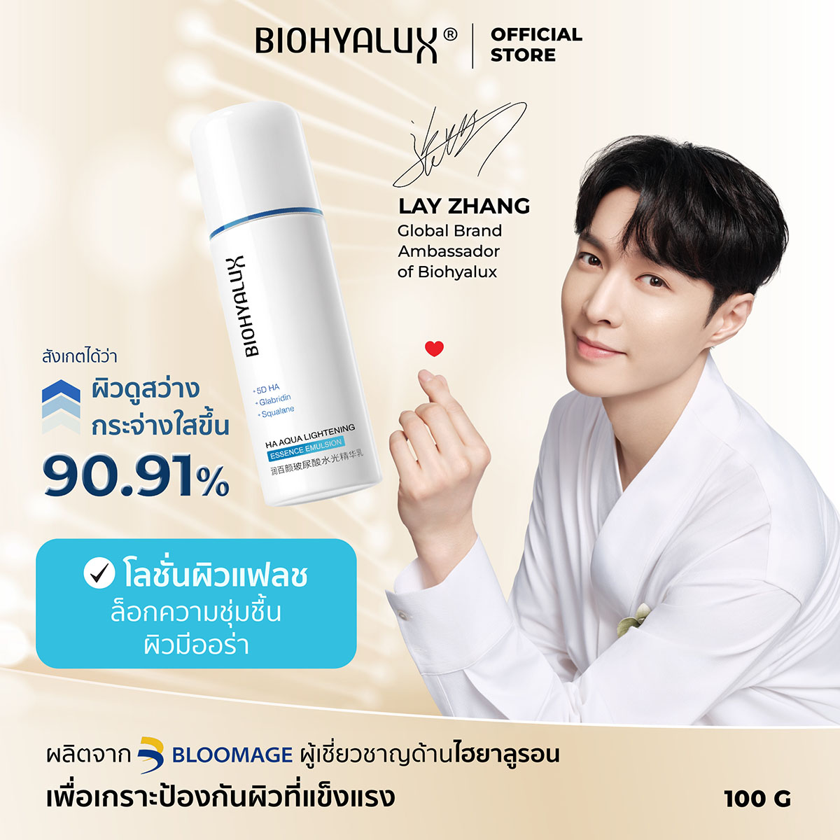 [New] Biohyalux Flash Skin Lotion - Ha Aqua Lightening Essence Emulsion 100g Deeply Nourishes the Skin, Making It Bright and Radiant. ราคา 890 บาท*ส่งฟรี