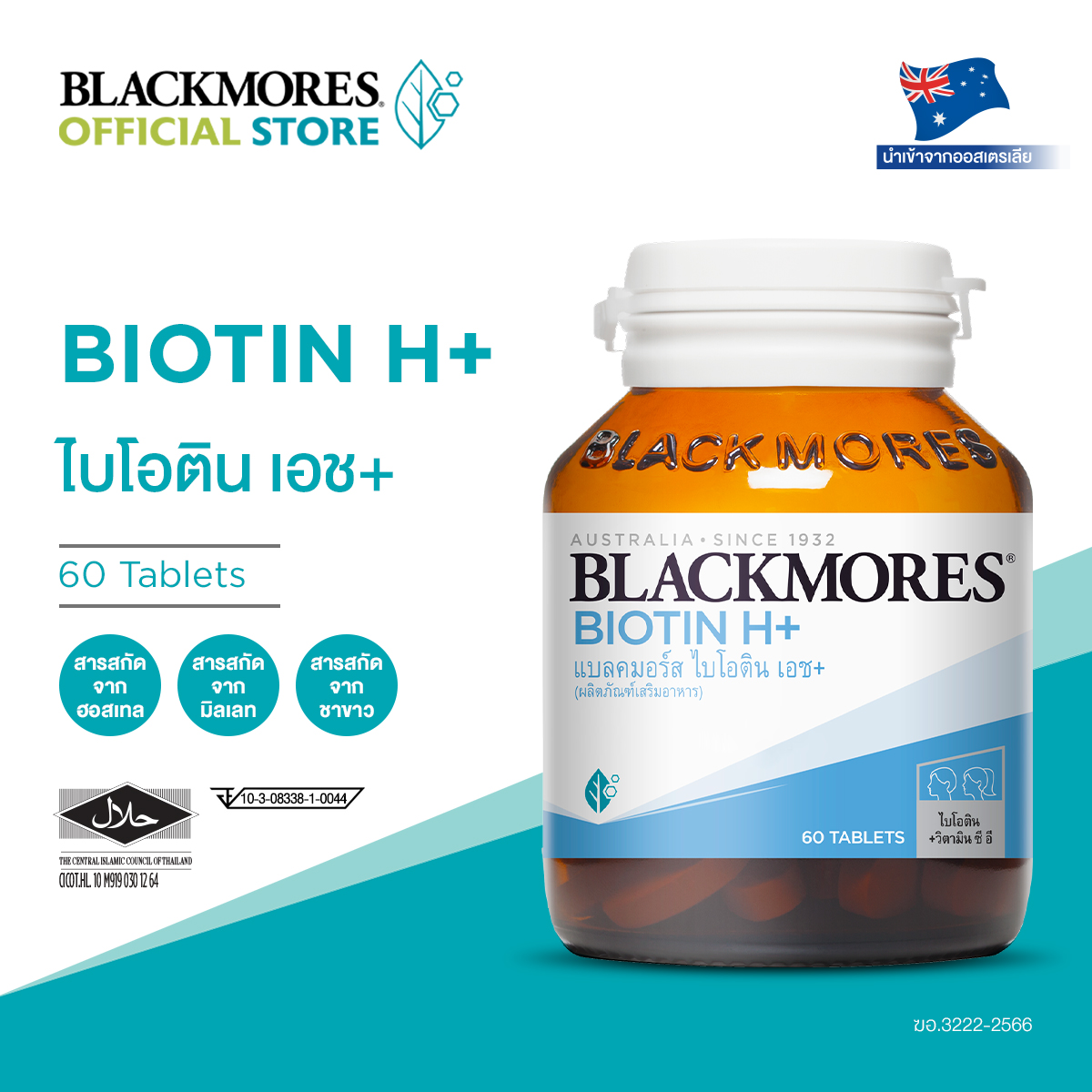 Blackmores Biotin H+  (60 Tab)