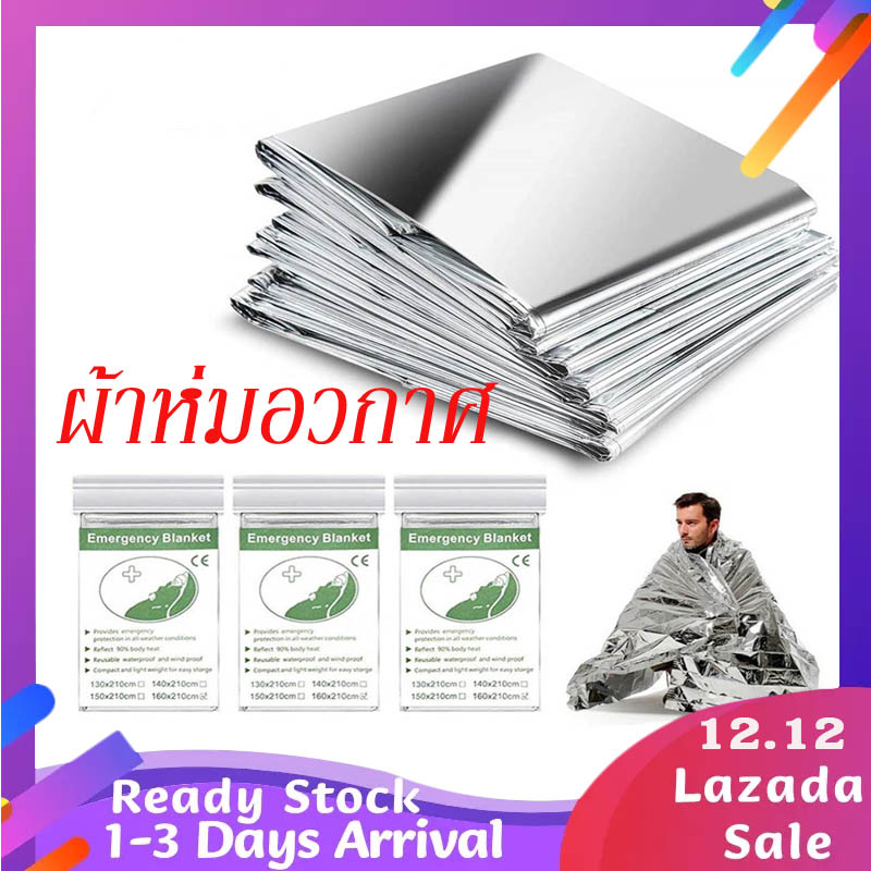 ผ้าห่มอวกาศ ผ้าห่มฉุกเฉิน  แผ่นสะท้อนแสง ผ้าห่มฟอยล์  Emergency Blanket  ผ้าห่มฉุกเฉินกันน้ำสำหรับกลางแจ้ง Waterproof Windproof Outdoor Camping Emergent Blanket SP68
