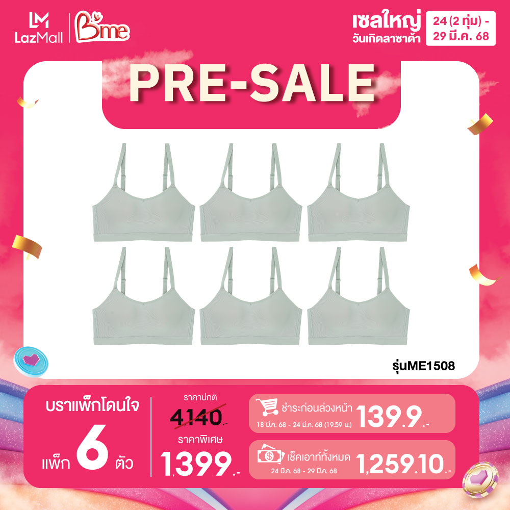 [Presale] B'me เสื้อชั้นในไร้โครง รุ่น ME1508(Eco Fashion)(แพ็ค6ตัว) สีเขียว สีนู้ด สีชมพู คละสี ราคา 4,140 บาท*ส่งฟรี