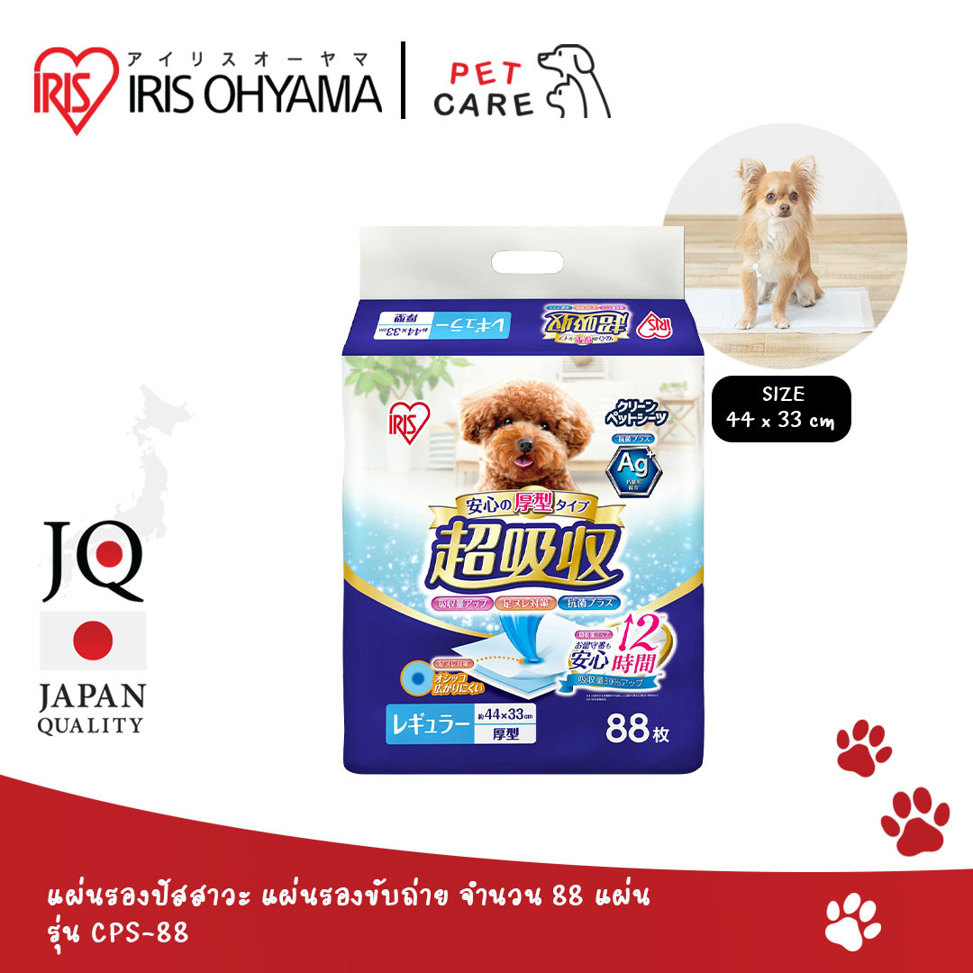 แผ่นรองปัสสาวะ แผ่นรองขับถ่าย ขนาด 44x33 cm Pet Sheet IRIS OHYAMA รุ่น CPS-88 ราคา 152 บาท*ส่งฟรี