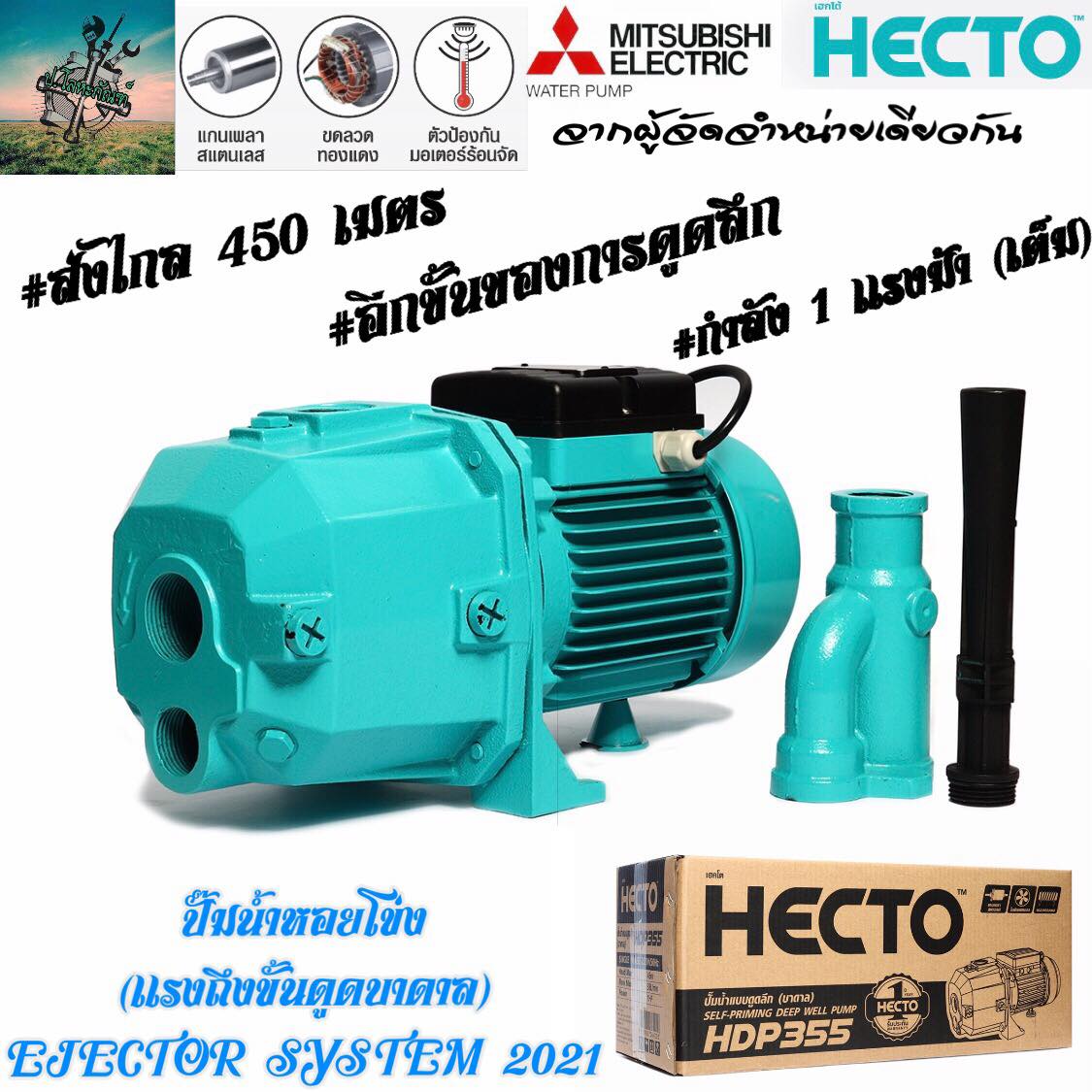 HECTO Jet Pump (Submersible-Compatible) | 1HP 1" Centrifugal Water Pump | Over 500m Long-Range Flow | 1-Year Warranty ราคา 3,900 บาท*ส่งฟรี