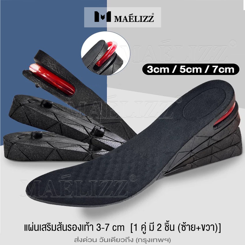 Maelizz แผ่นเพิ่มความสูง เสริมส้น 1คู่ ปรับสูงได้ 3 ระดับ 3cm 5cm 7cm ที่เสริมส้นรองเท้า แผ่นเสริมความสูง แผ่นรองเท้า แผ่นเสริมส้นรองเท้า 370 FXA ราคา 64 บาท*ส่งฟรี