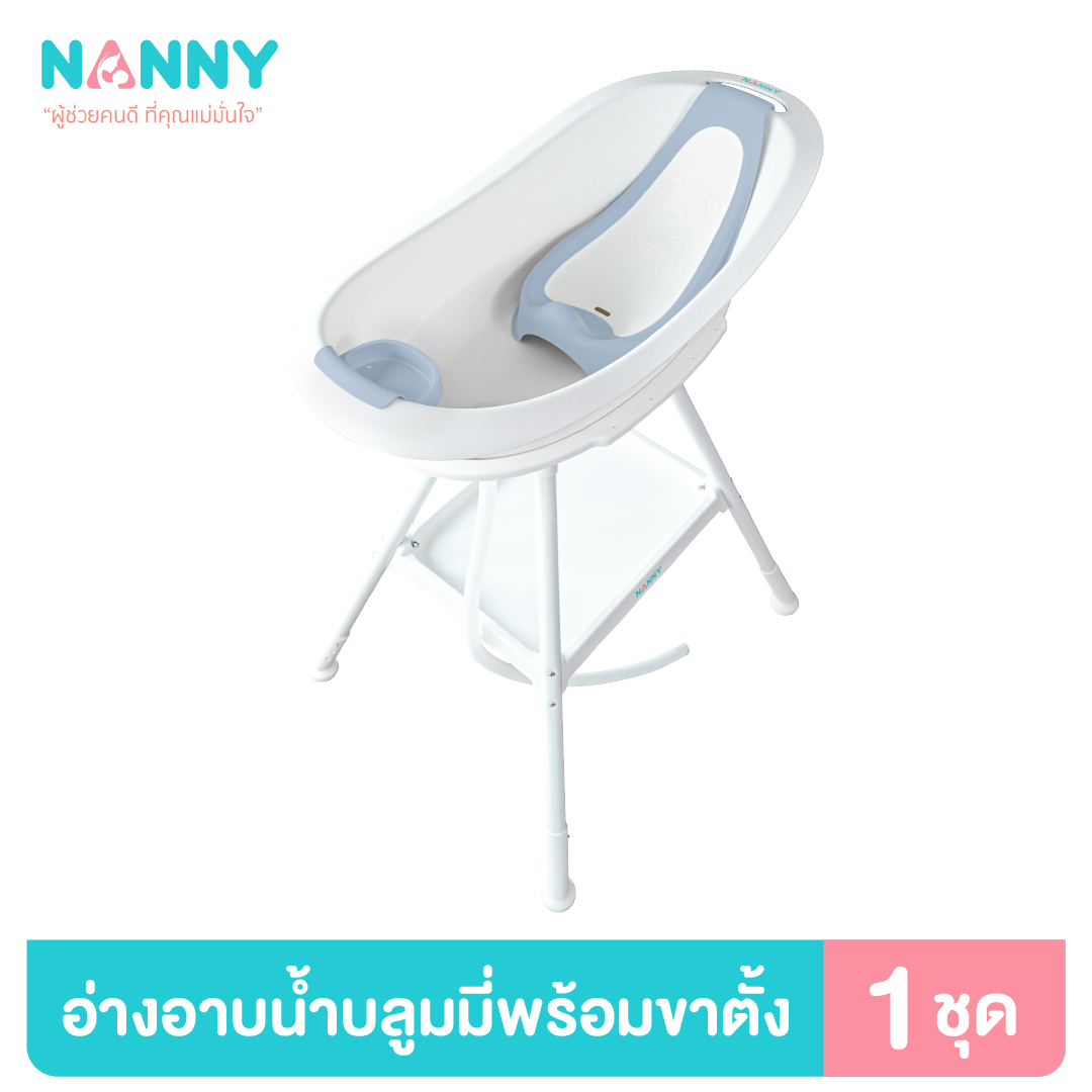 Nanny ชุดอ่างอาบน้ำ รุ่น Bloomy มีที่รองอาบน้ำและที่วางสบู่ในตัว พร้อมขาตั้งเหล็ก