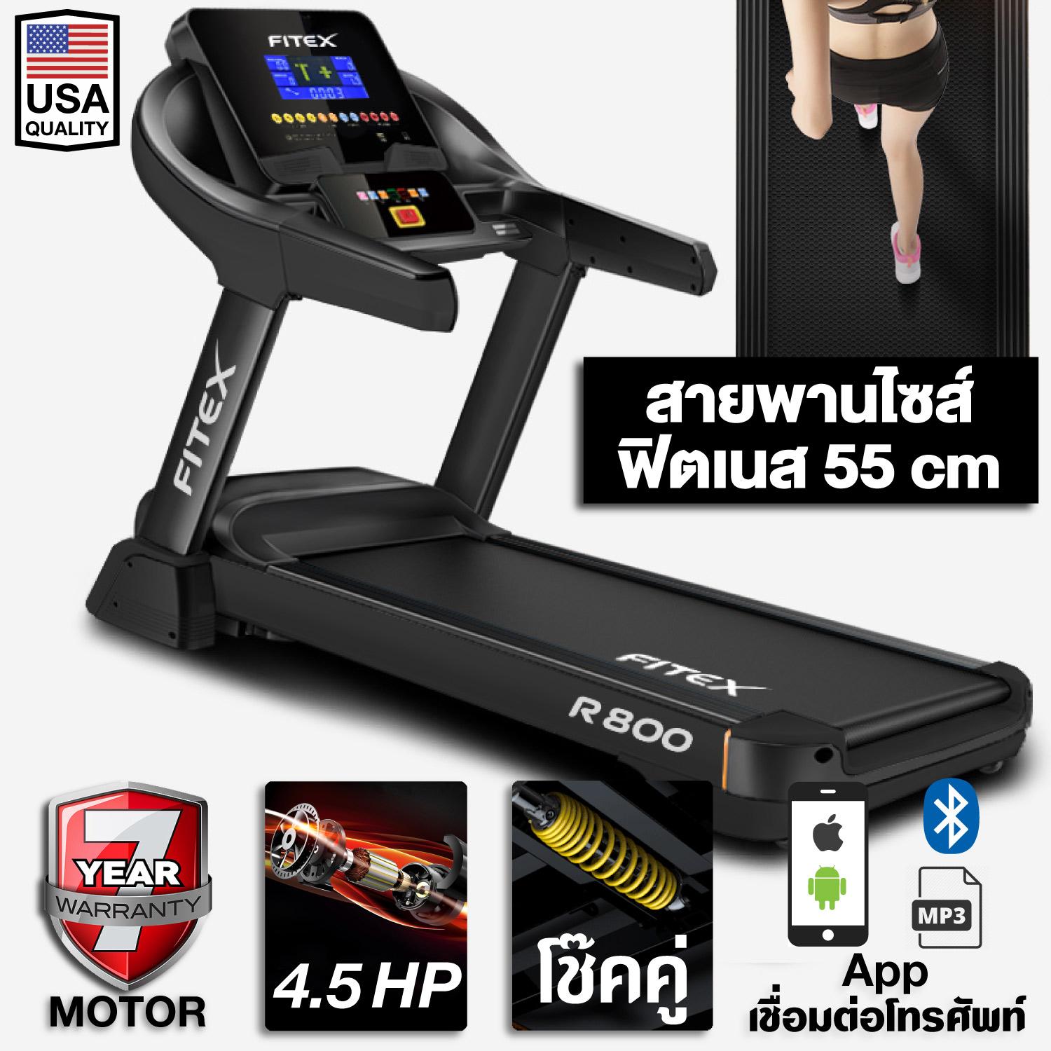 ลู่วิ่งไฟฟ้า 4.5แรงม้า ลู่วิ่ง FITEX R800 สายพาน 55cm ความชันไฟฟ้า18ระดับ สปริงโช๊คใหญ่ App ( เครื่องออกกำลังกาย ออกกำลังกาย อุปกรณ์ออกกำลังกาย )