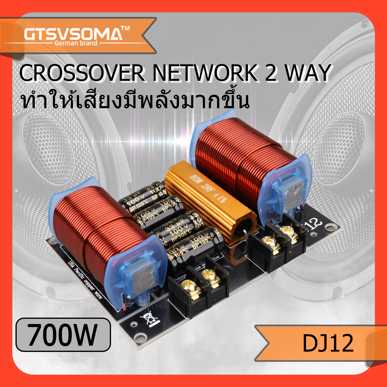 GTSVSOMA™ แท้ เน็ตเวิร์คเบส DJ12 500W 12 นิ้ว networkเสียงเบส ตัวบูสเสียง diy Subwoofer Network เน็ตเวิร์คเบส1000W แอมขับเบส 18 นิ้ว SUB ลำโพง cossover network เสียงเบส ราคา 14,000 บาท*ส่งฟรี