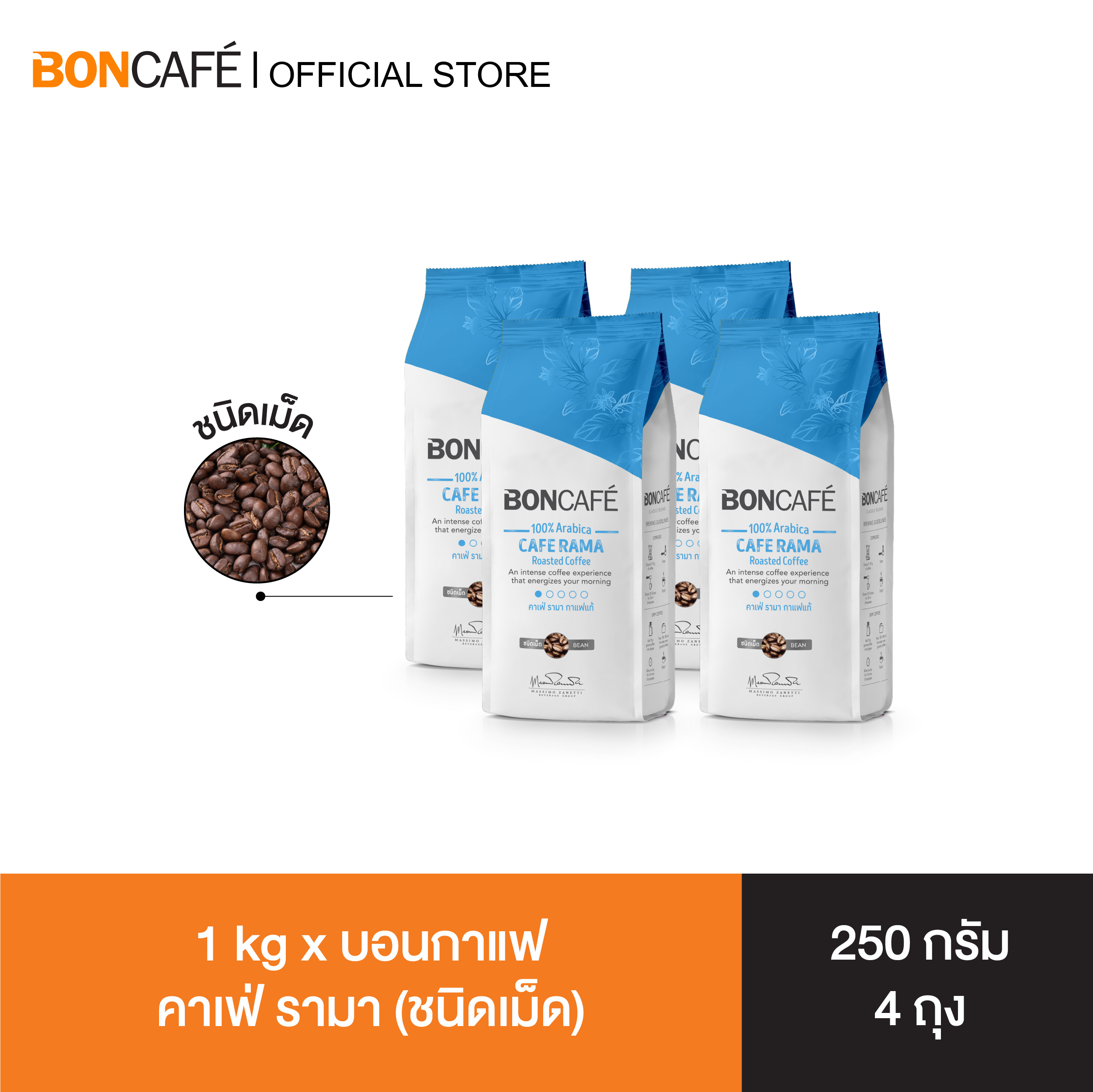 1 kg X Cafe Rama Bean 250g Roasted Coffee Beans, Bon Cafe Rama 250 Grams (Bean Type), 100% Arabica, Light Roast. ราคา 1,040 บาท*ส่งฟรี
