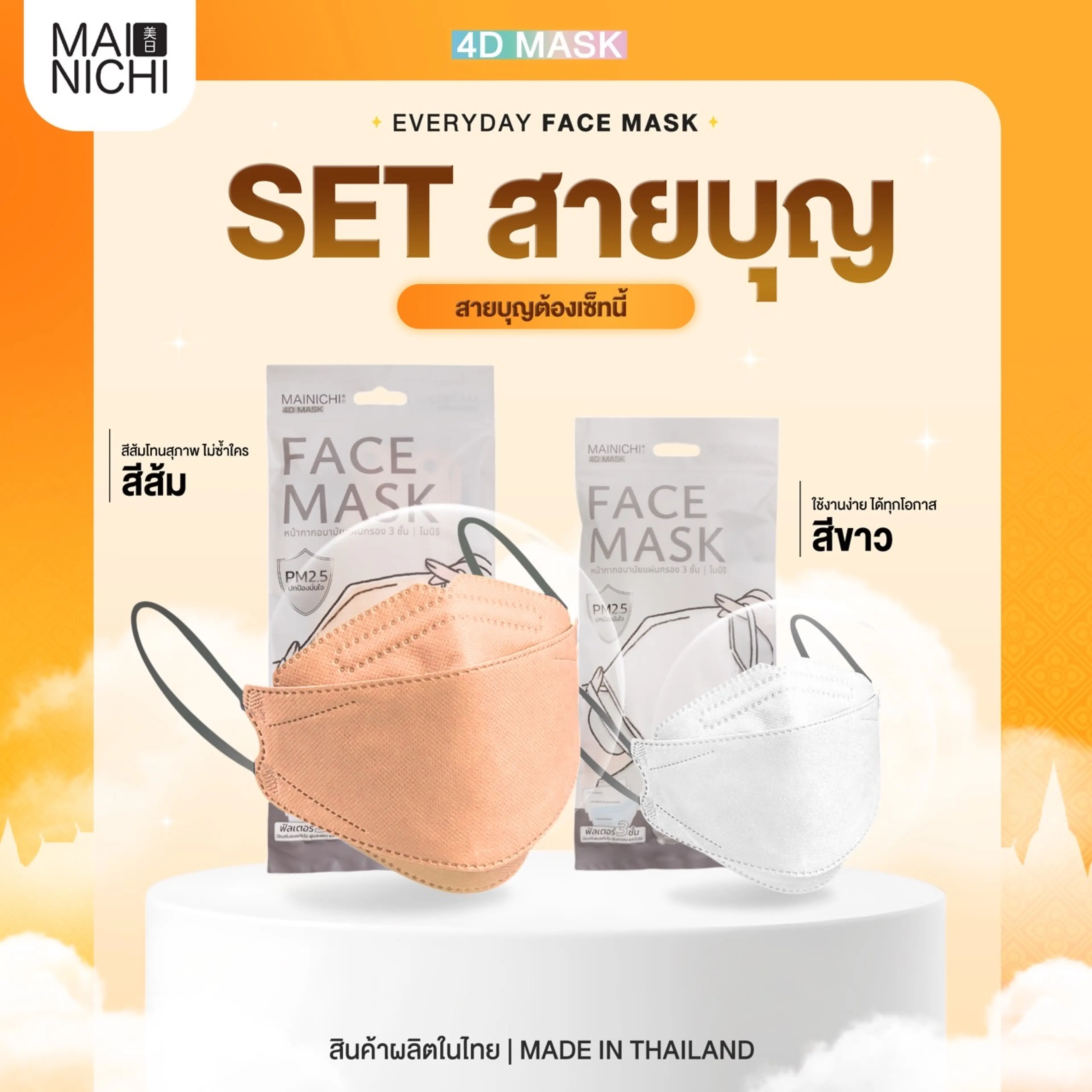 🌟 MAINICHI-ไมนิจิ KF94 (3 LYR) Medical Mask-one color (7 pcs/pack)👂🏻The ear is soft, unique, comfortable to wear, comfortable to breathe.
