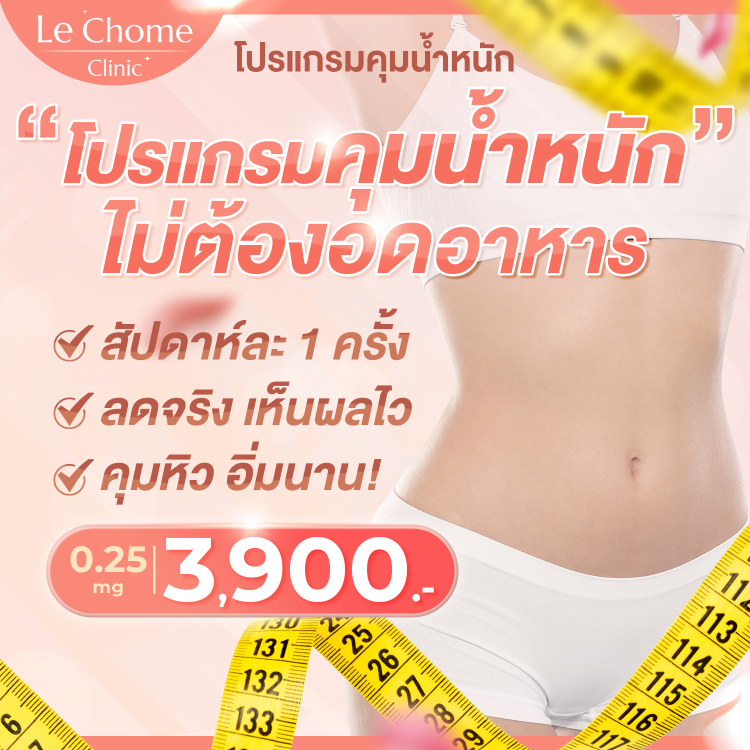 [E-Voucher] Lechome Program to Control Hunger, No Need to Abstain from Food, Control Weight, Full & Fit Program ราคา 2,808 บาท*ส่งฟรี
