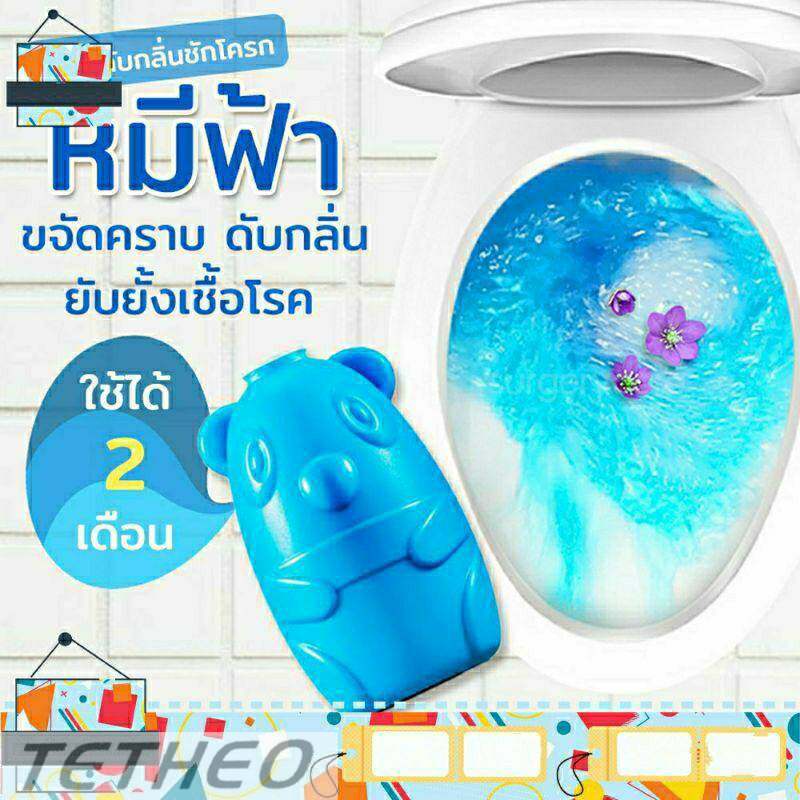 TETHEO 📢สินค้าพร้อมส่ง น้ำยาดับกลิ่นชักโครก หมีน้อย น้ำสีฟ้า กลิ่นหอมทุกครั้งที่กด ลดกลิ่นเหม็นในห้องน้ำ ราคา 16 บาท*ส่งฟรี
