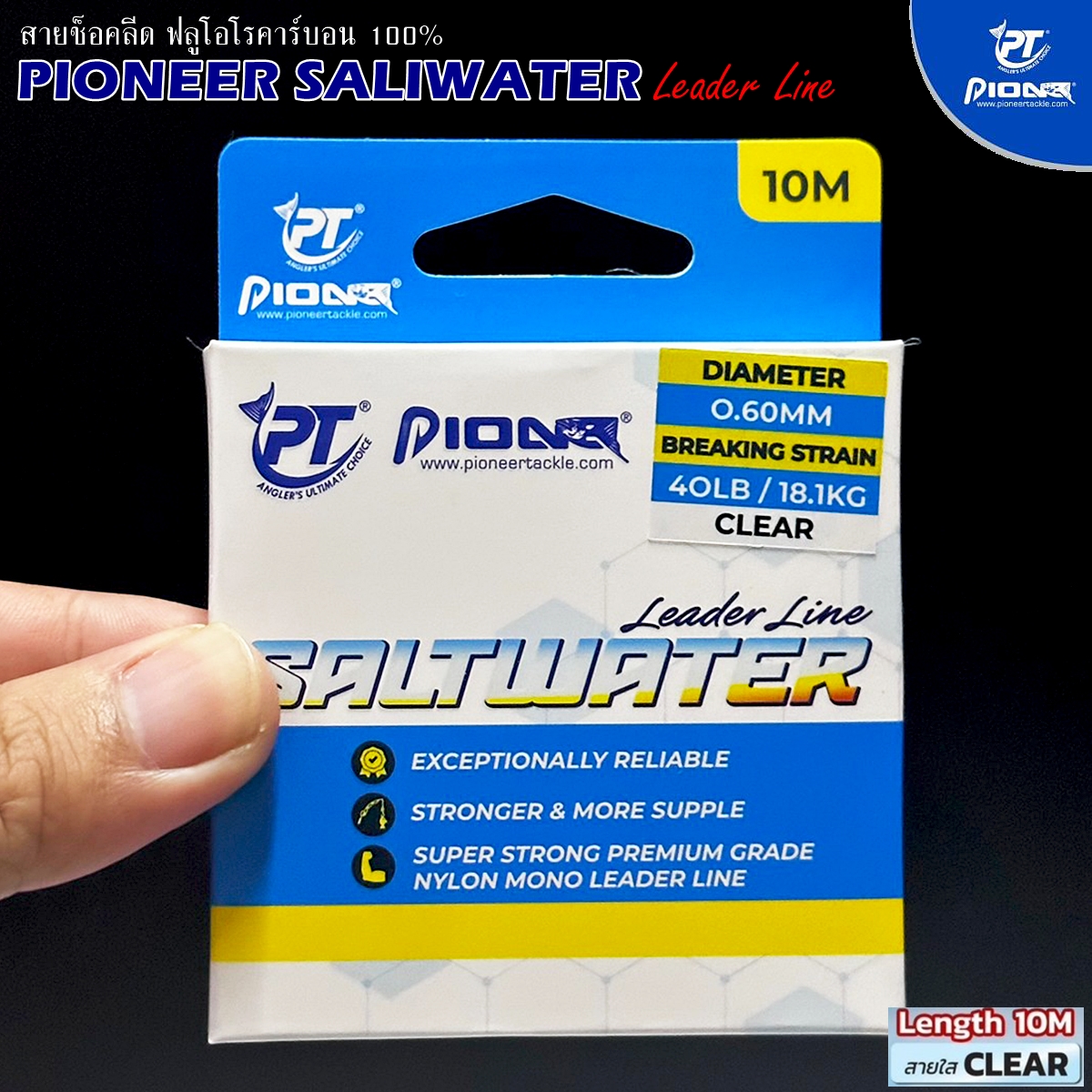 Pioneer Leader Line SALTWATER 50M สายลีดเดอร์ไพโอเนียร์ โมโนอย่าง