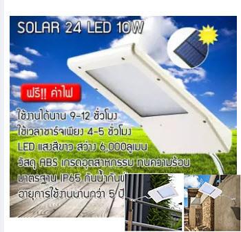 ไฟLED ไฟSOLAR ไฟสปอร์ตไลท์ โคมไฟled โคมไฟโซล่าเซล โคมไฟโซล่าเซลล์ โคมไฟถนน ไฟถนน รุ่นEZY-SOLAR-W05-10WSolar Cell 24 LED สว่างเห็นชัด สว่าง 6000 LM สว่างยาวนาน ยอดขายอันดับ 1